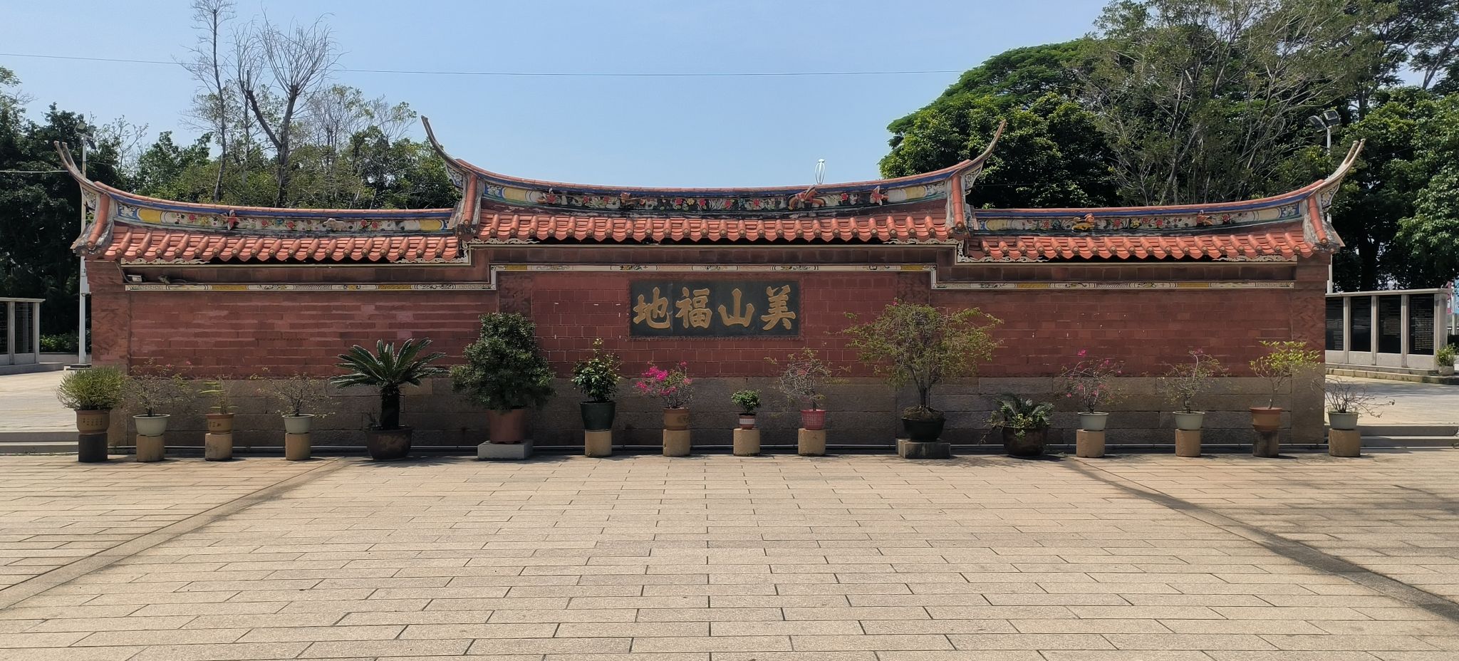 美山天妃宫