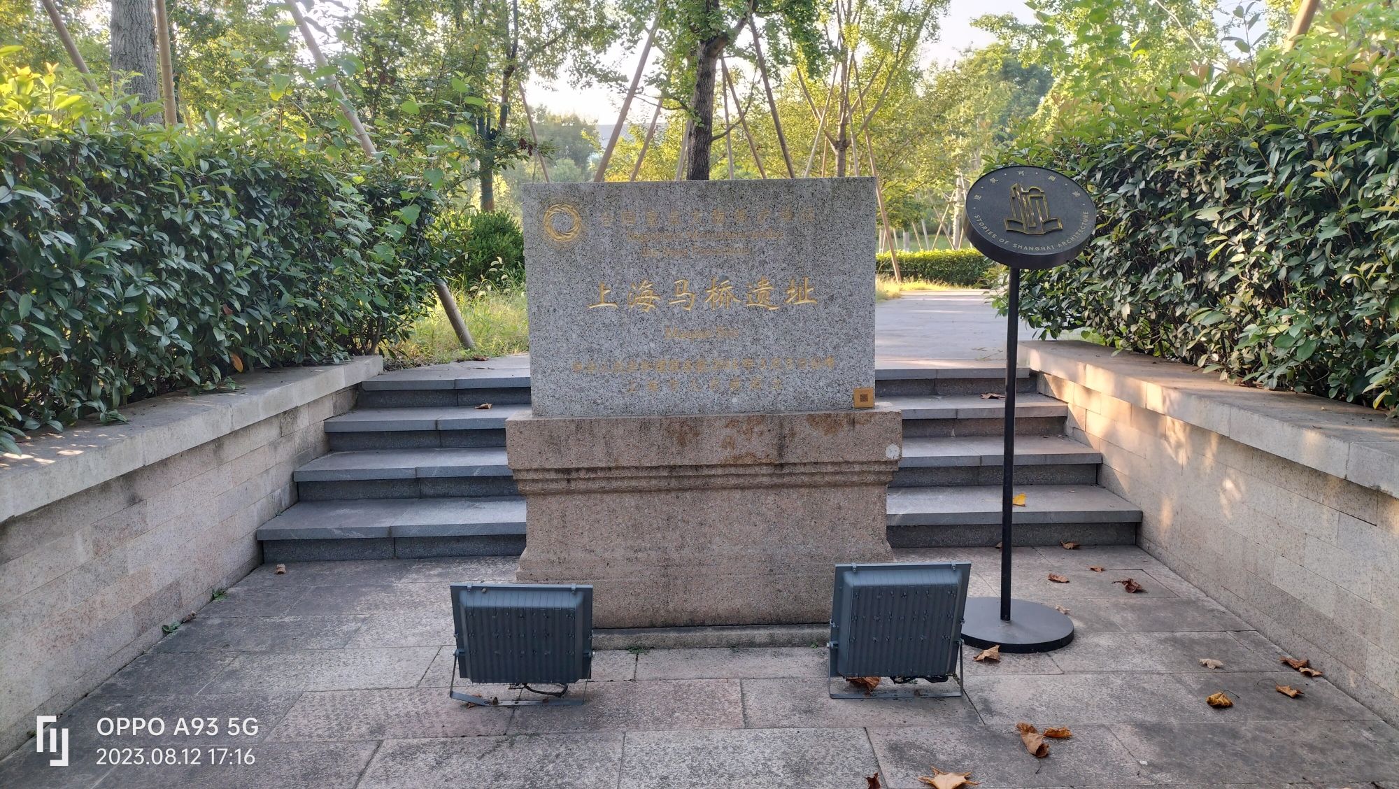 马桥古文化遗址公园