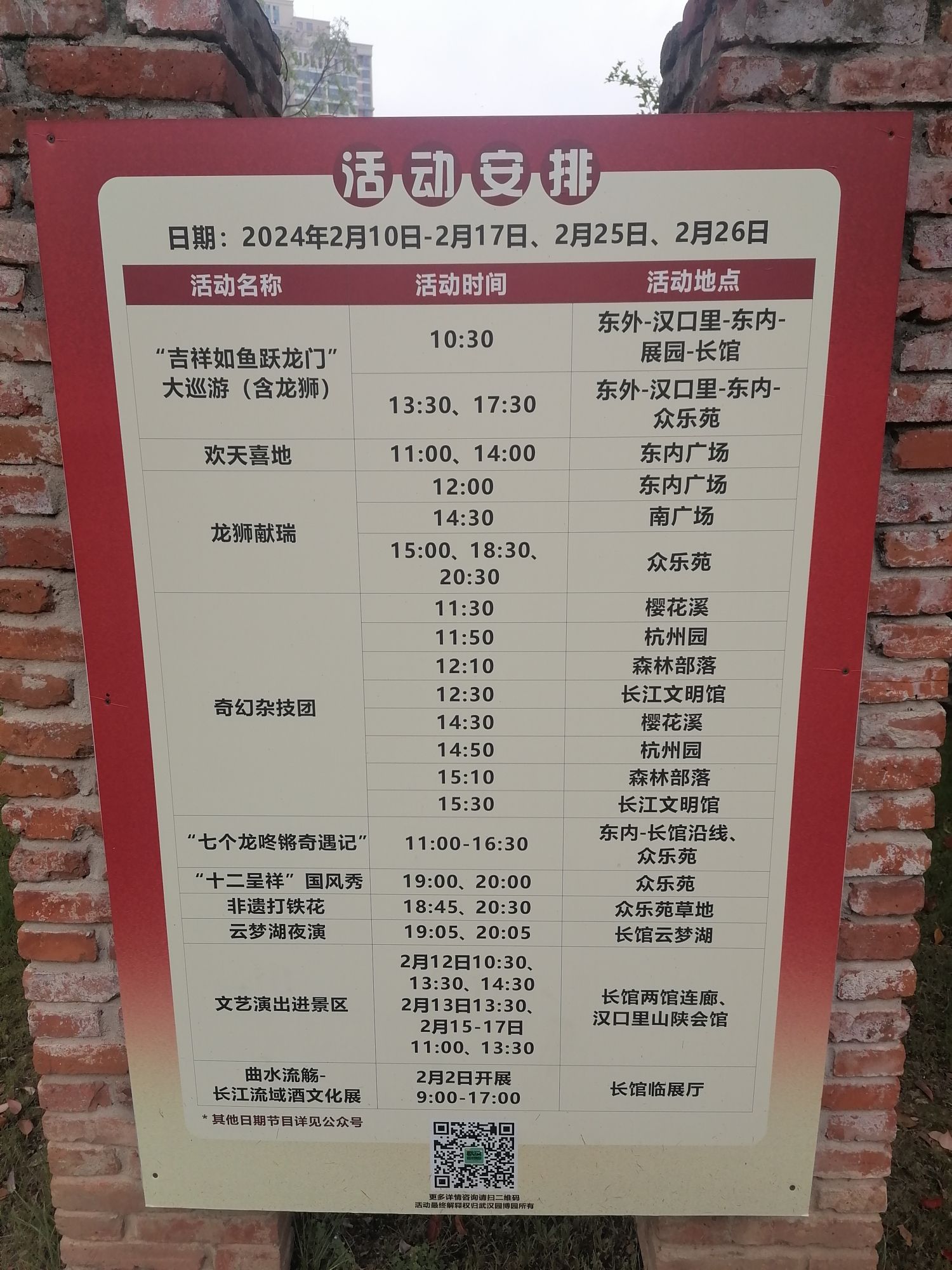 武汉园博园