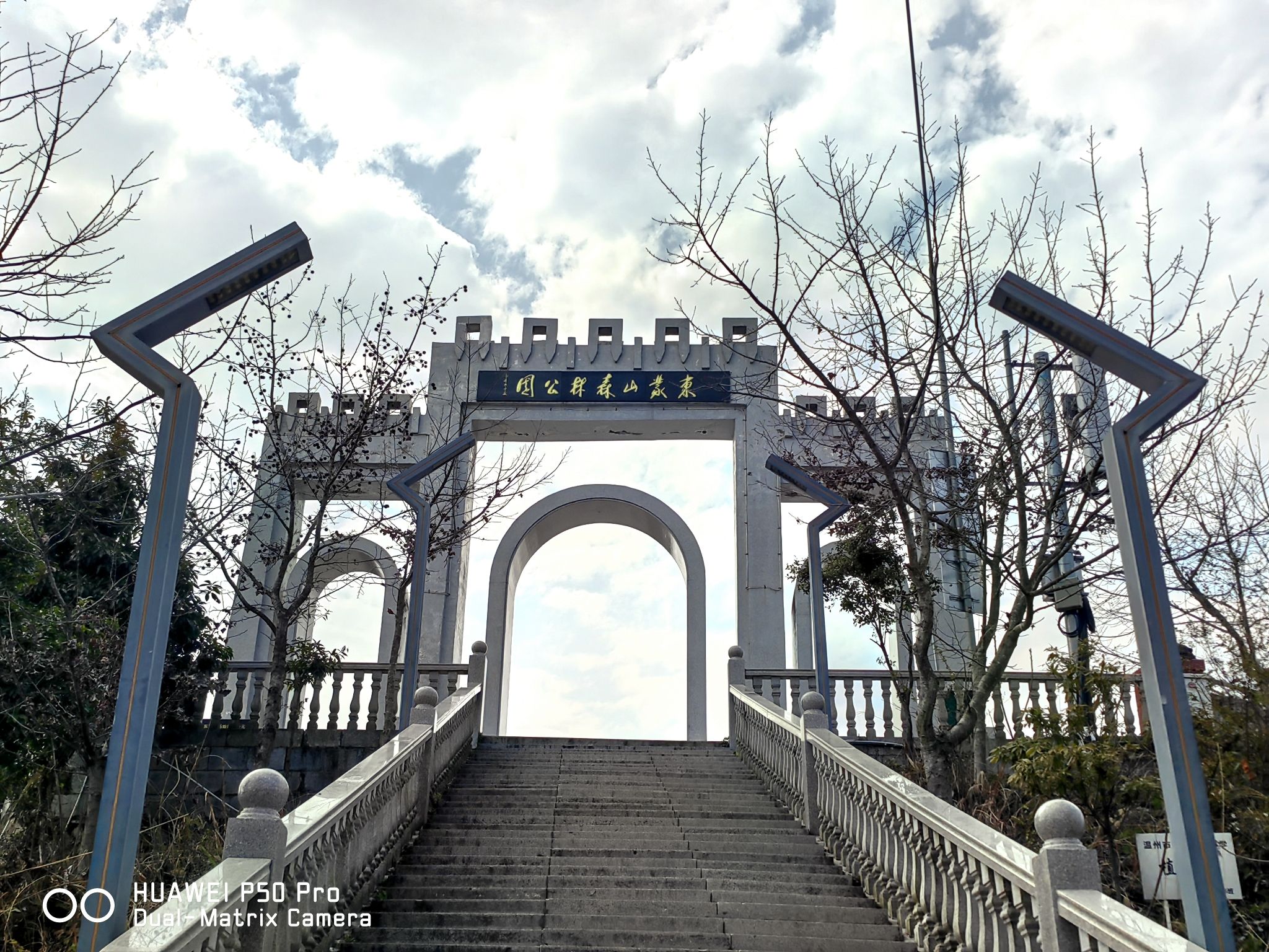 东蒙山森林公园旅行图片