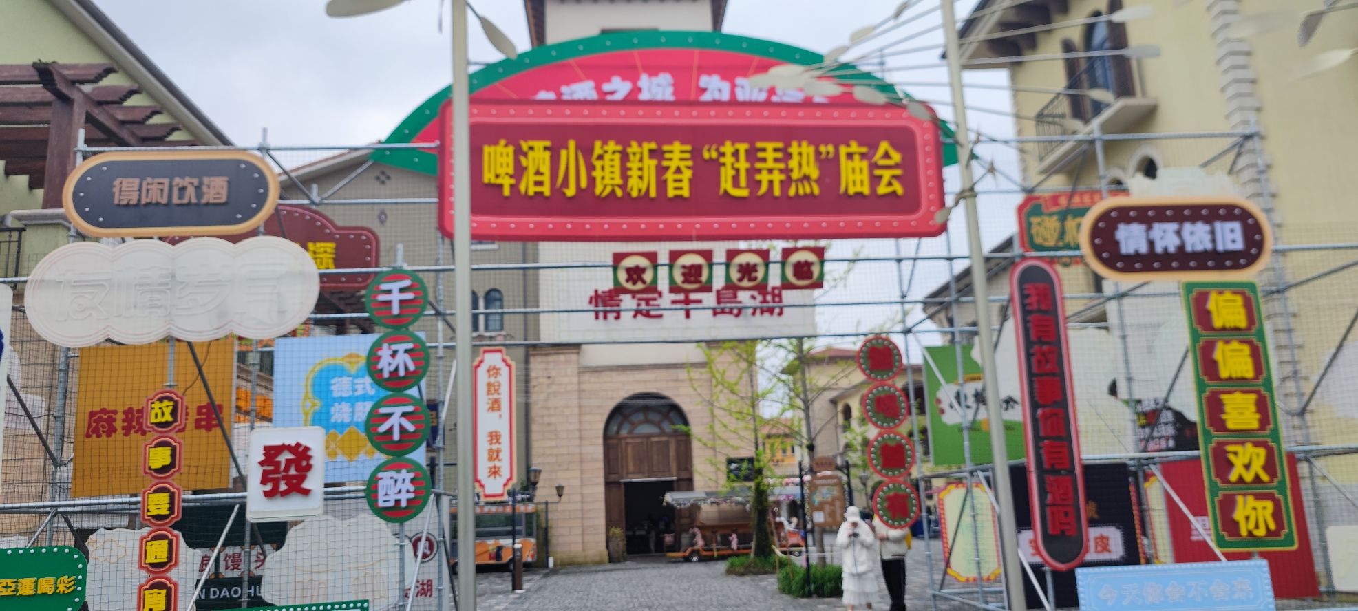 千岛湖啤酒小镇旅行图片