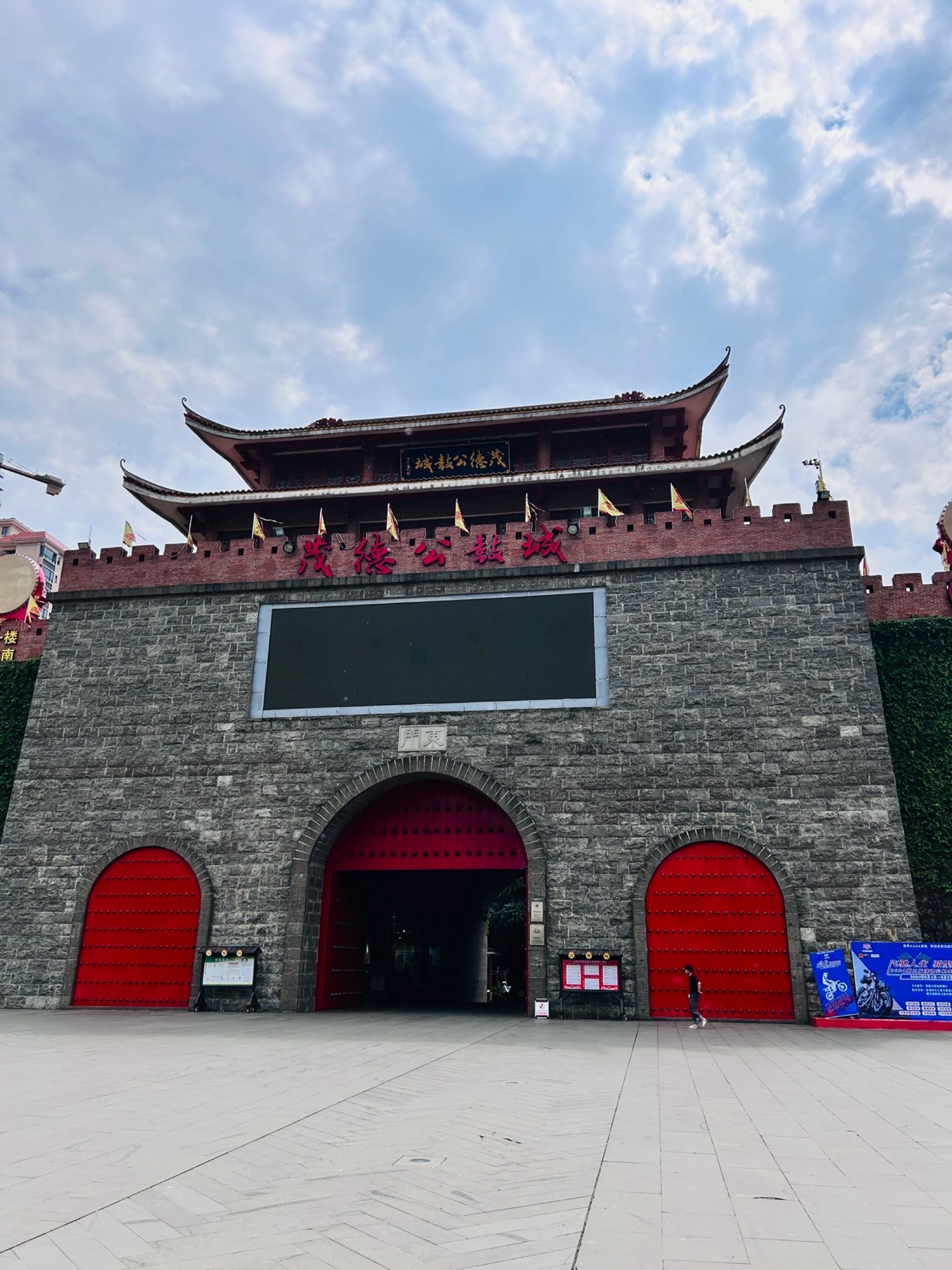 茂德公鼓城旅行图片