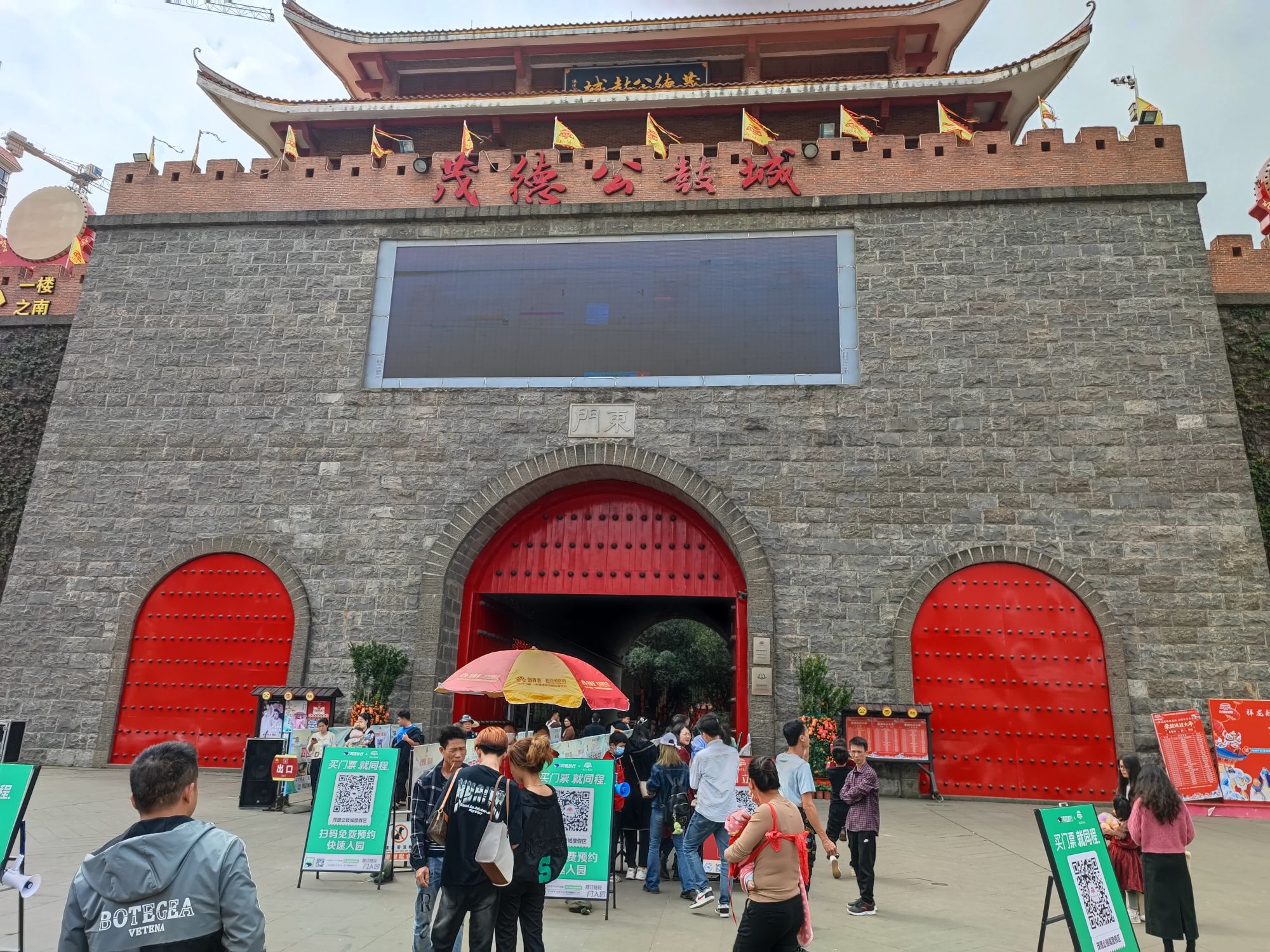 茂德公鼓城旅行图片