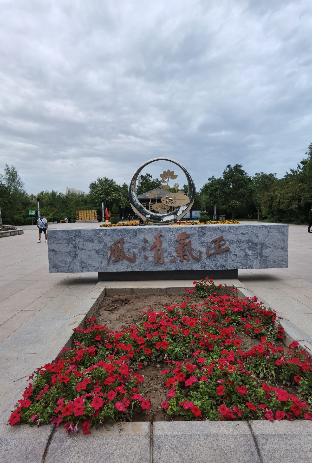 河套公园旅行图片