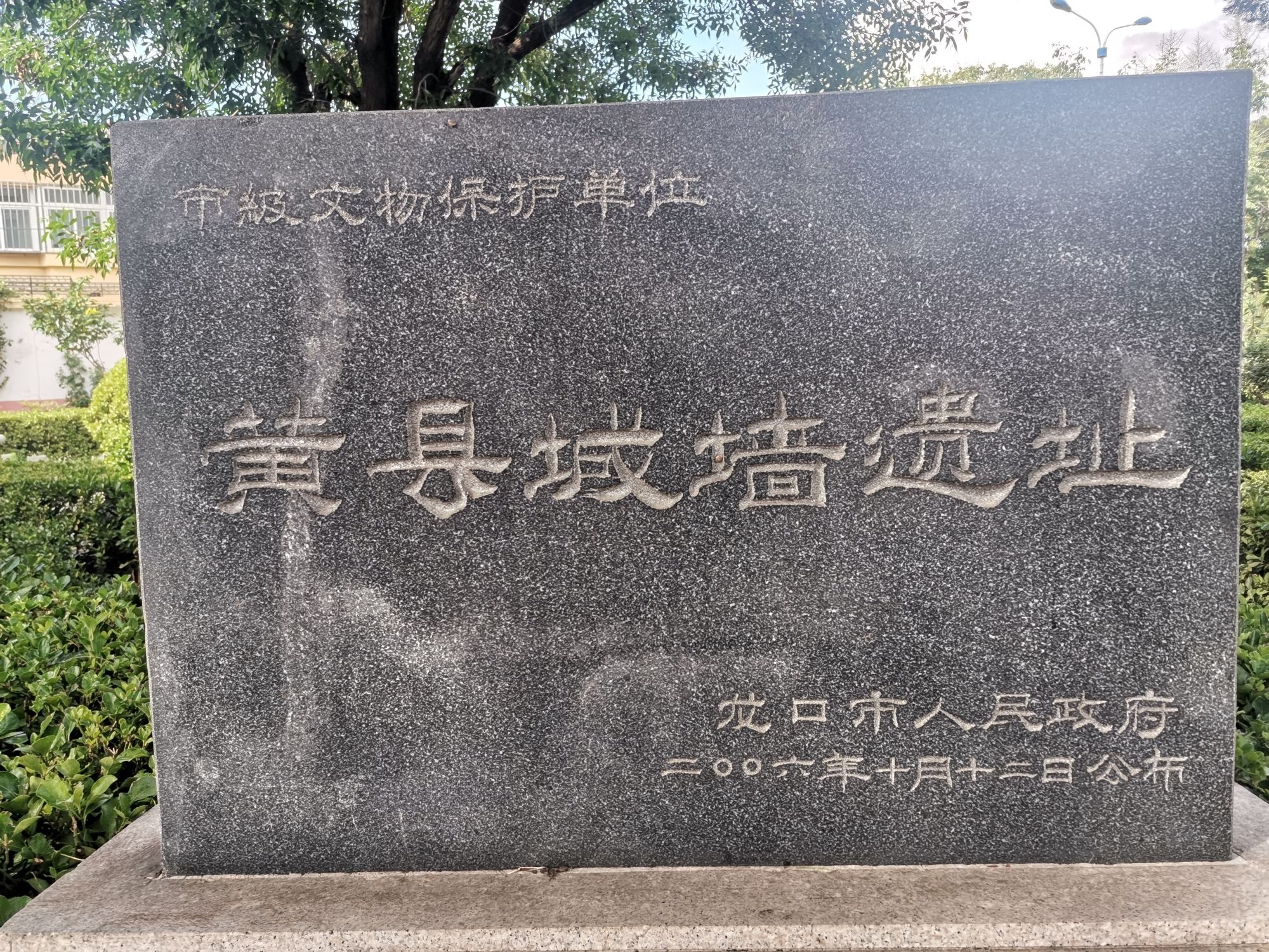 黄县城墙遗址