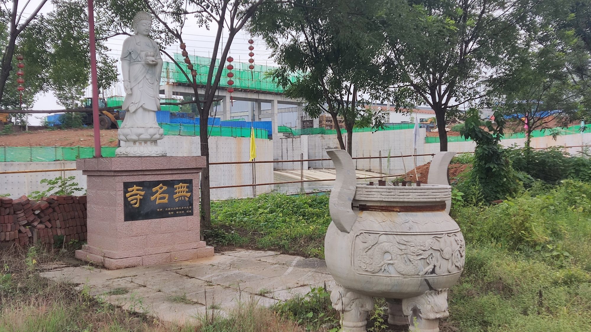 无名寺