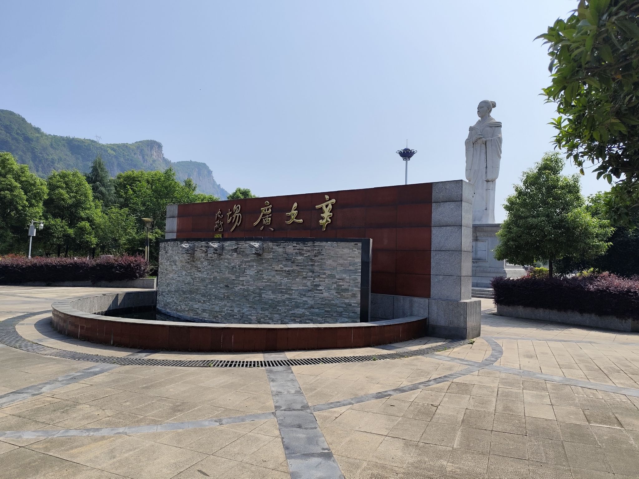 辛女广场