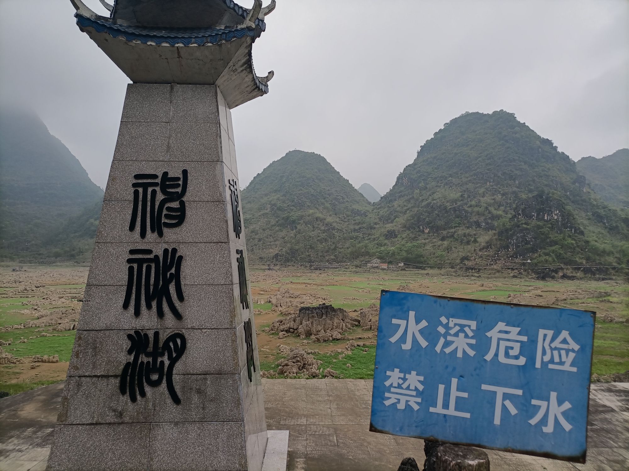 神秘湖