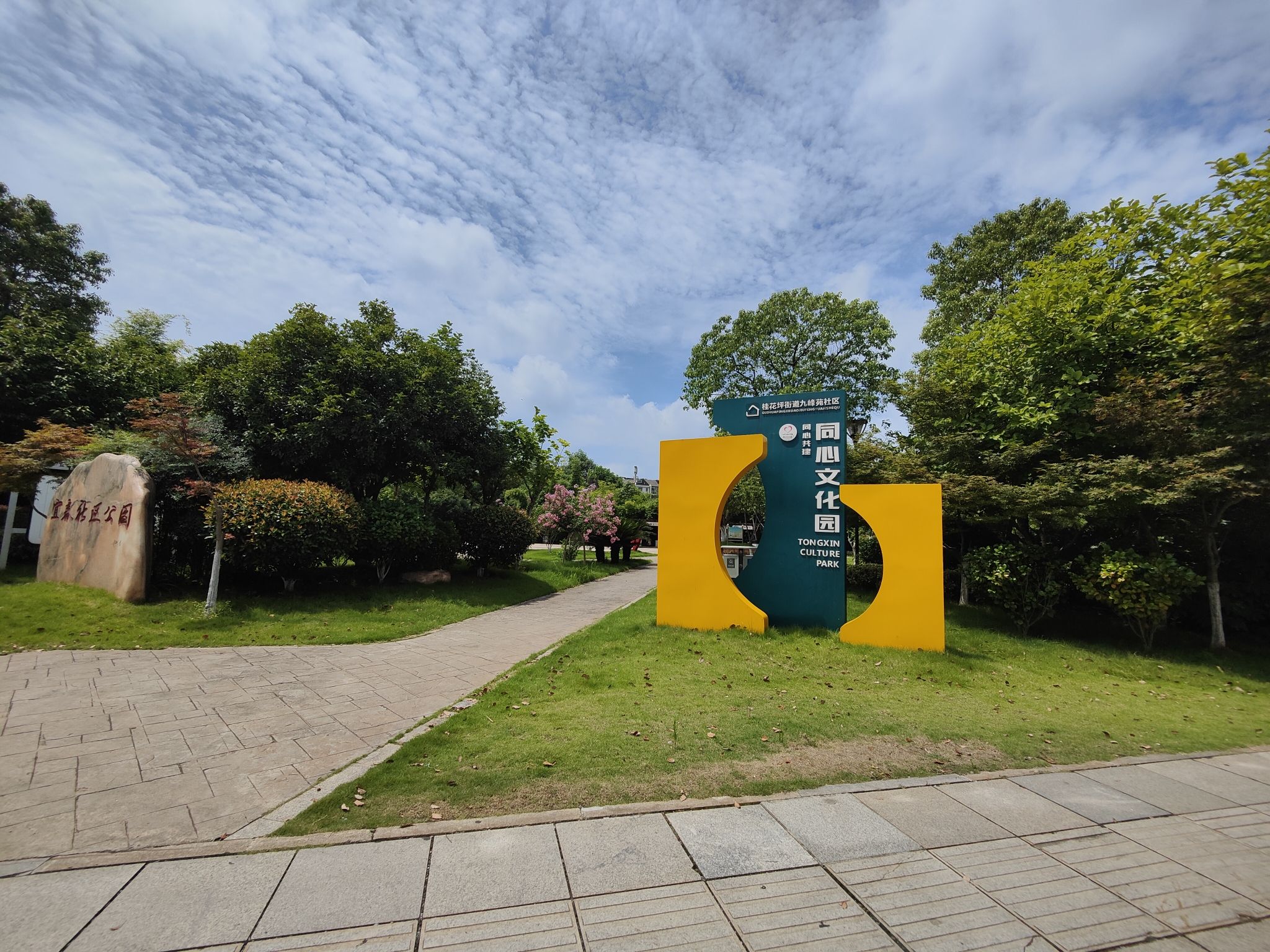 宜春社区公园