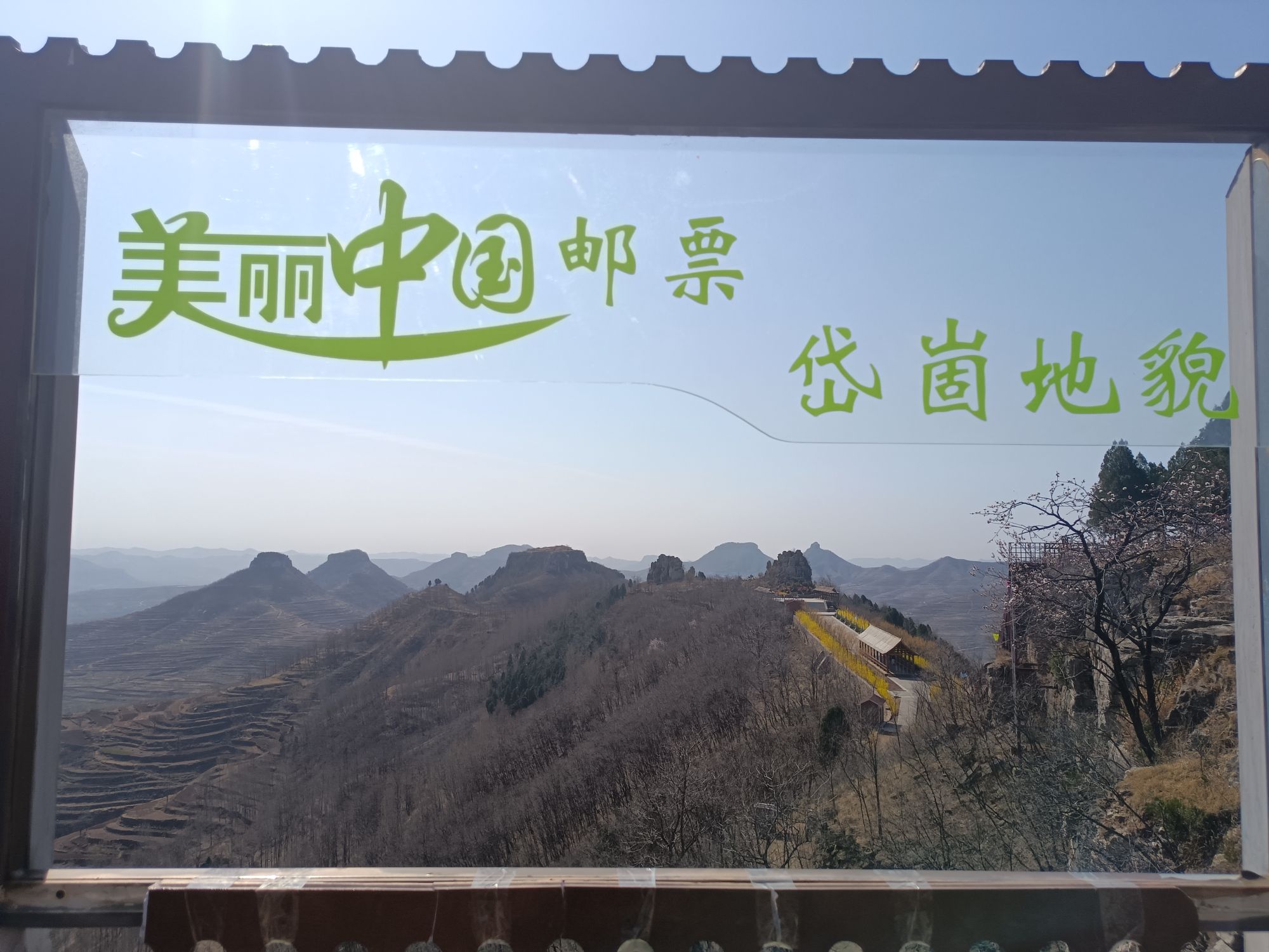 崮上草原