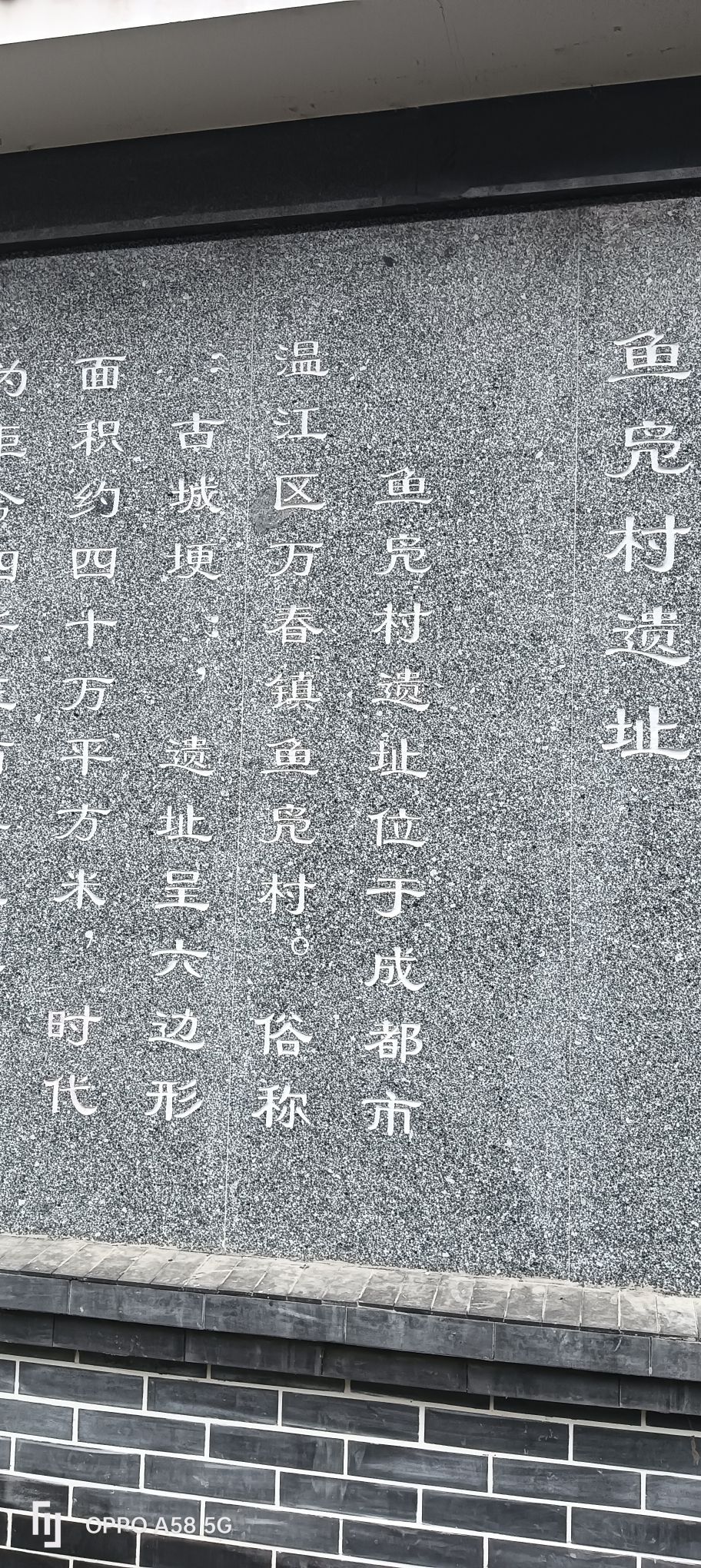 鱼凫村遗址