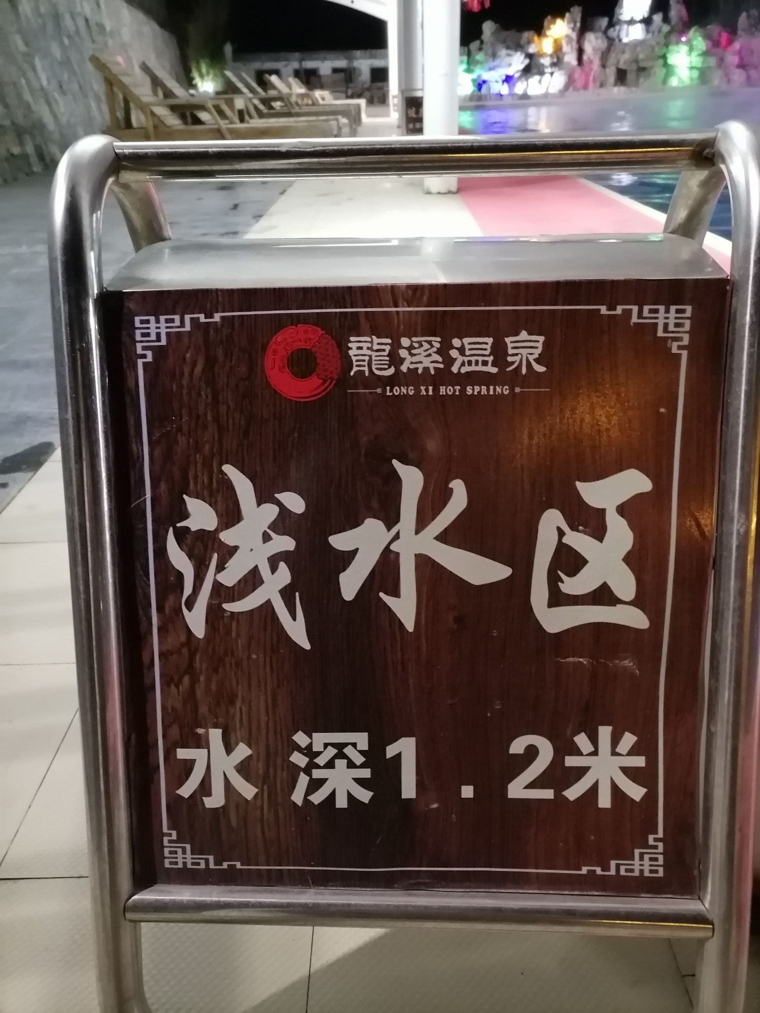 龙溪温泉