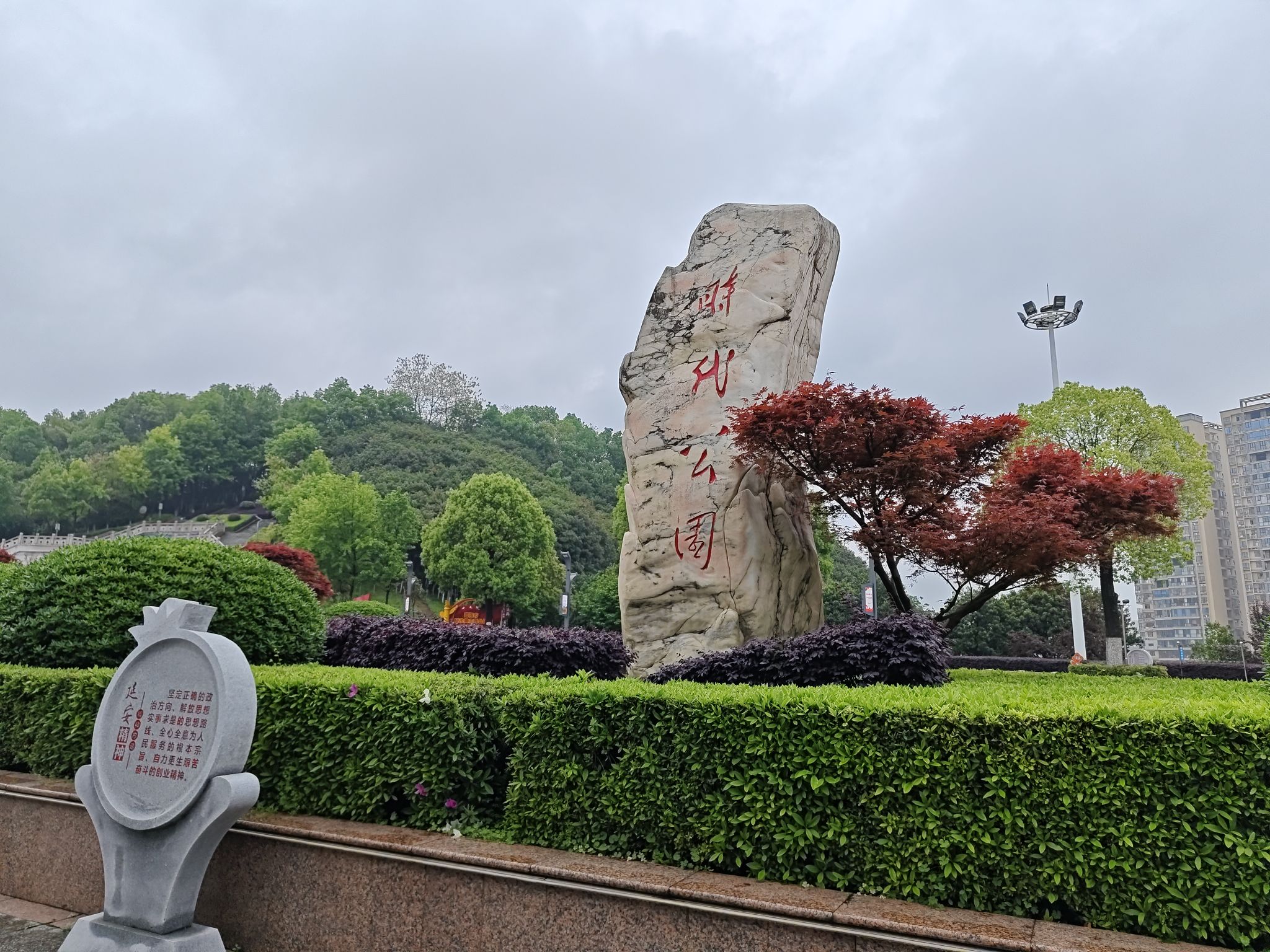 时代公园