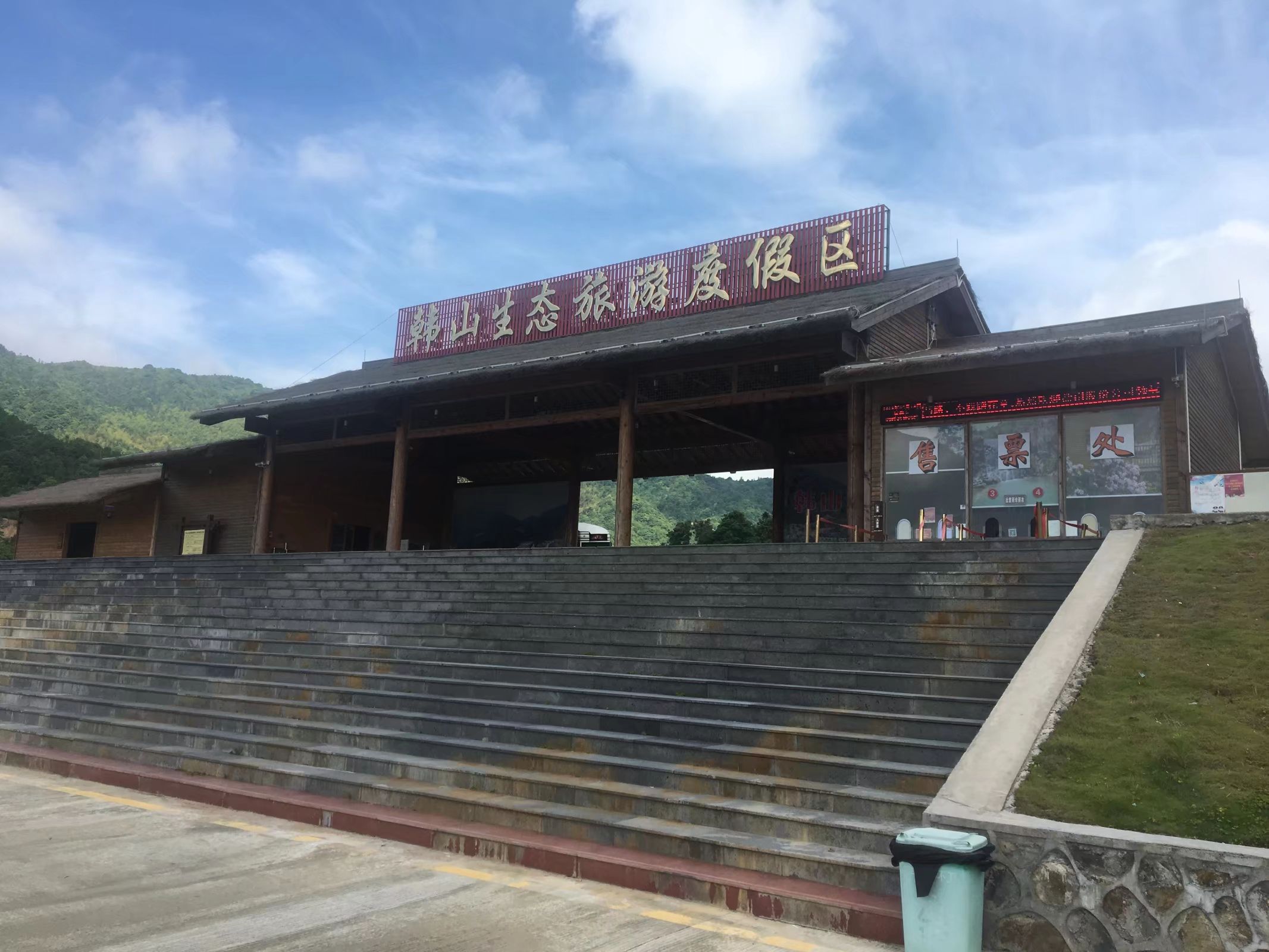 广东韩山生态旅游度假区旅行图片