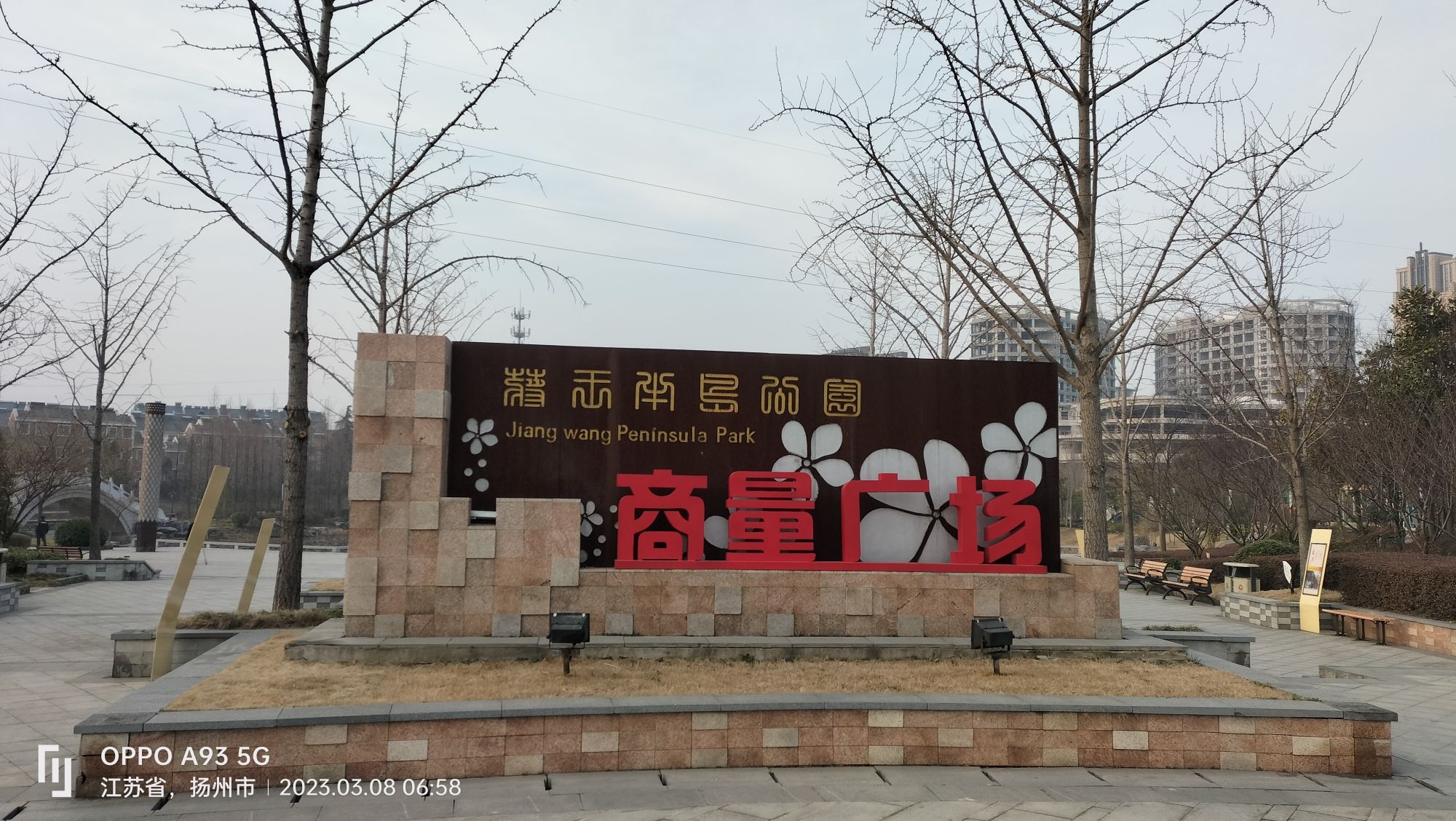 蒋王半岛公园