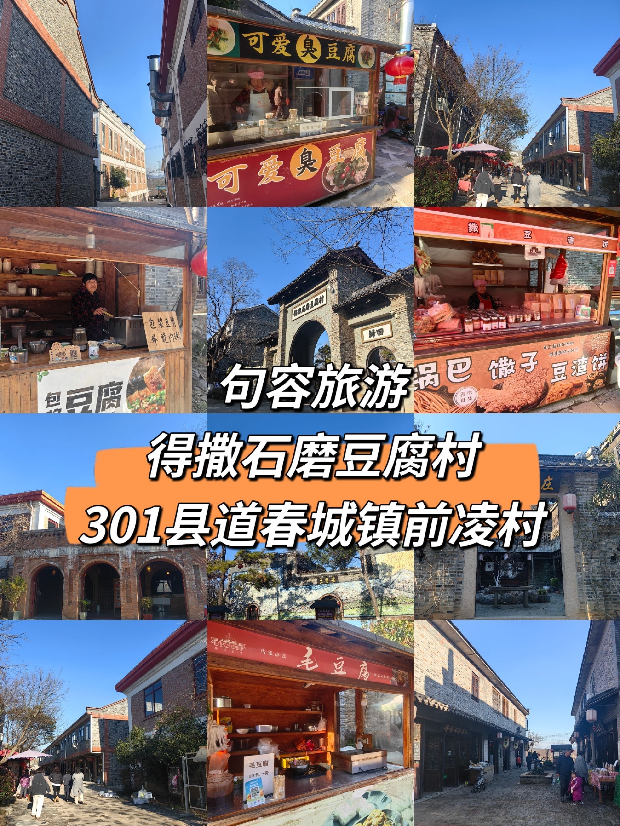得撒石磨豆腐村