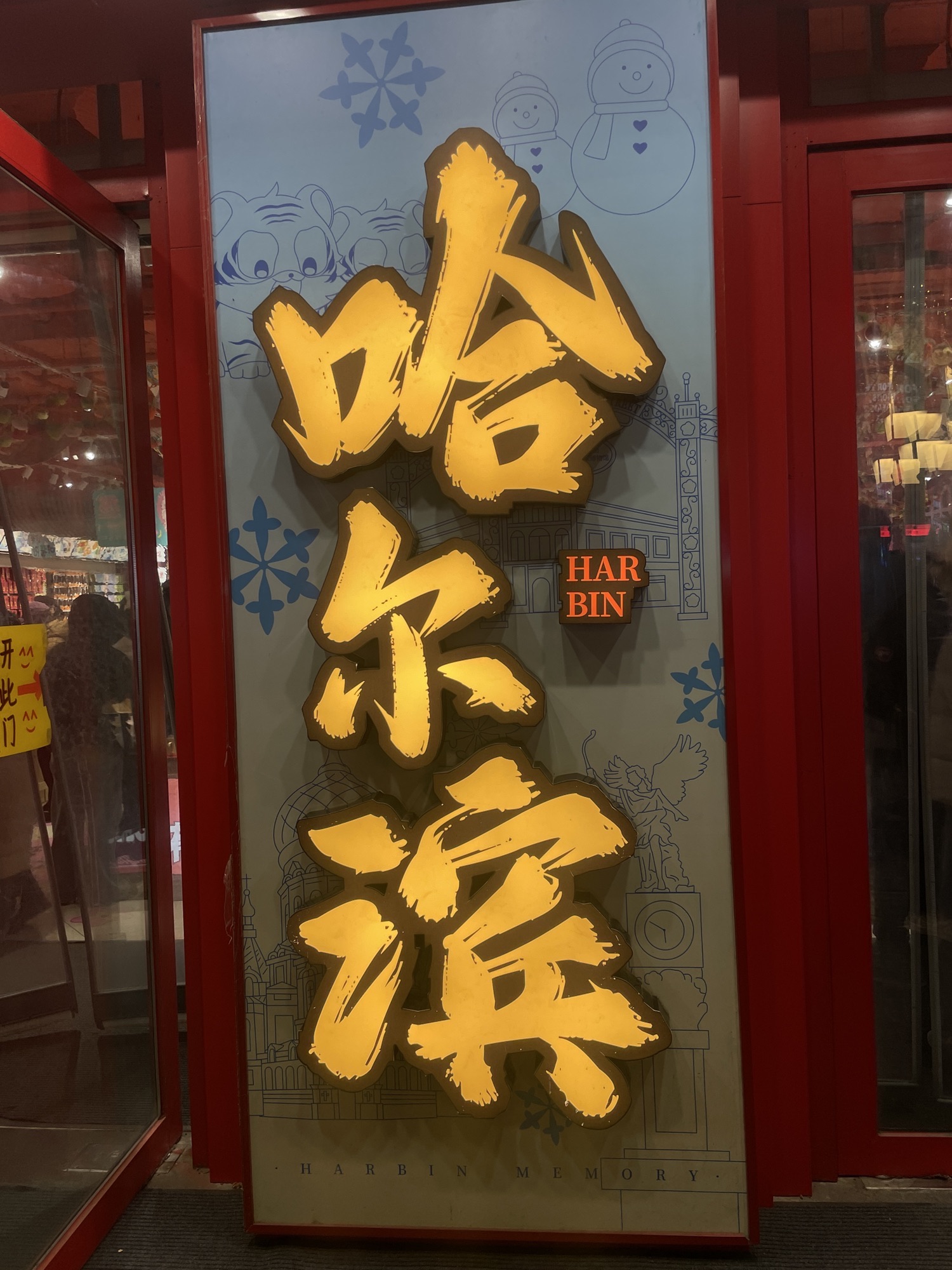 哈尔滨中央大街旅行图片
