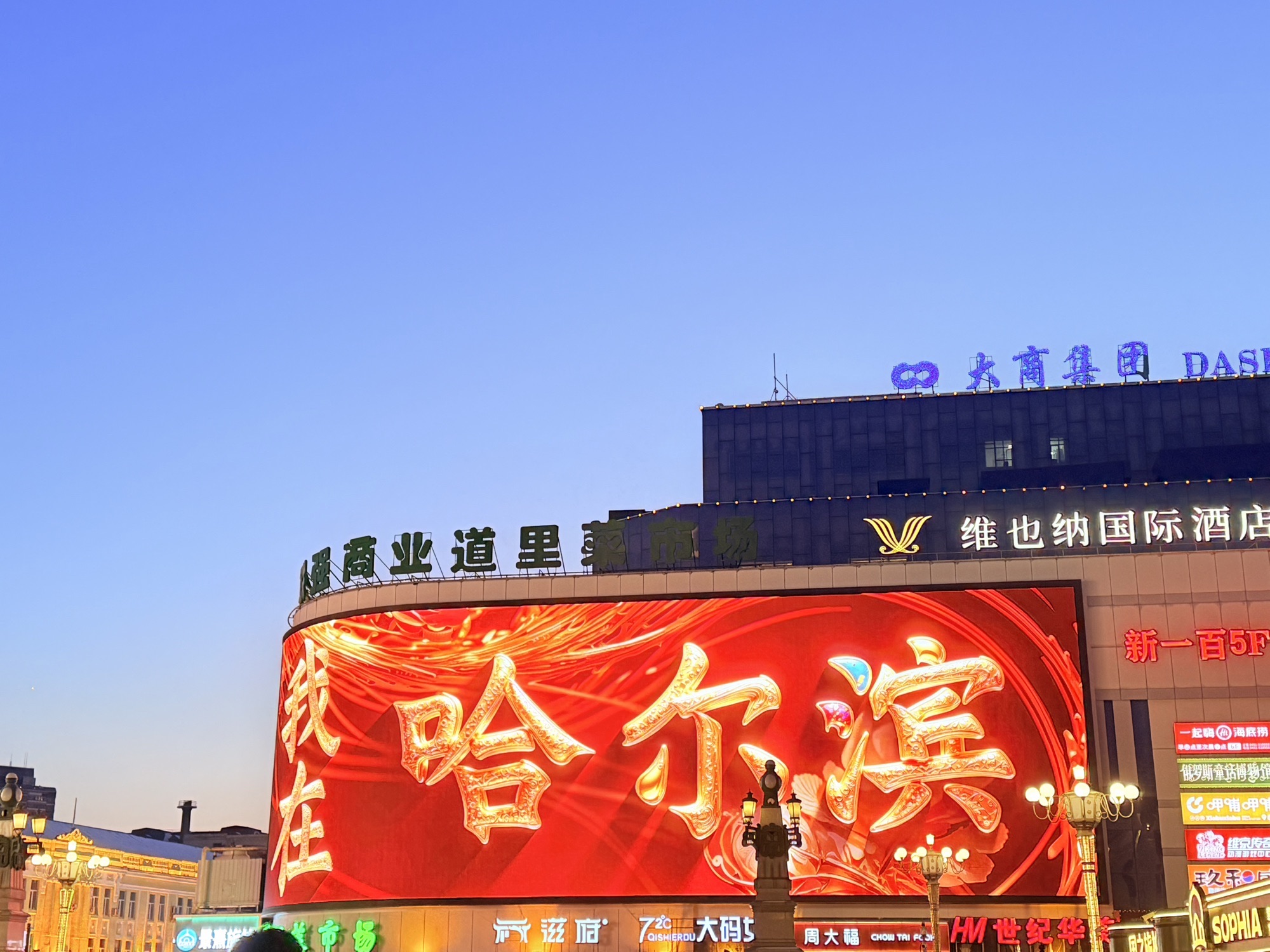 哈尔滨中央大街旅行图片