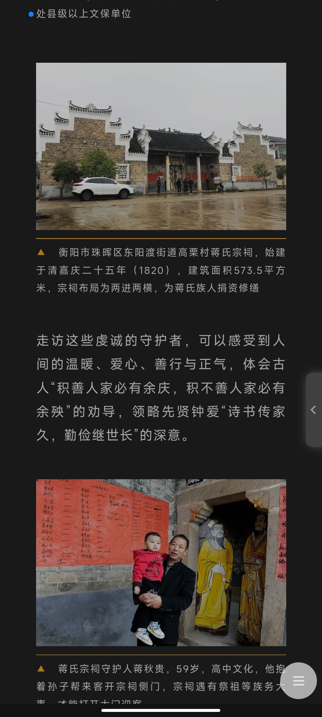 长冲组蒋家祠堂