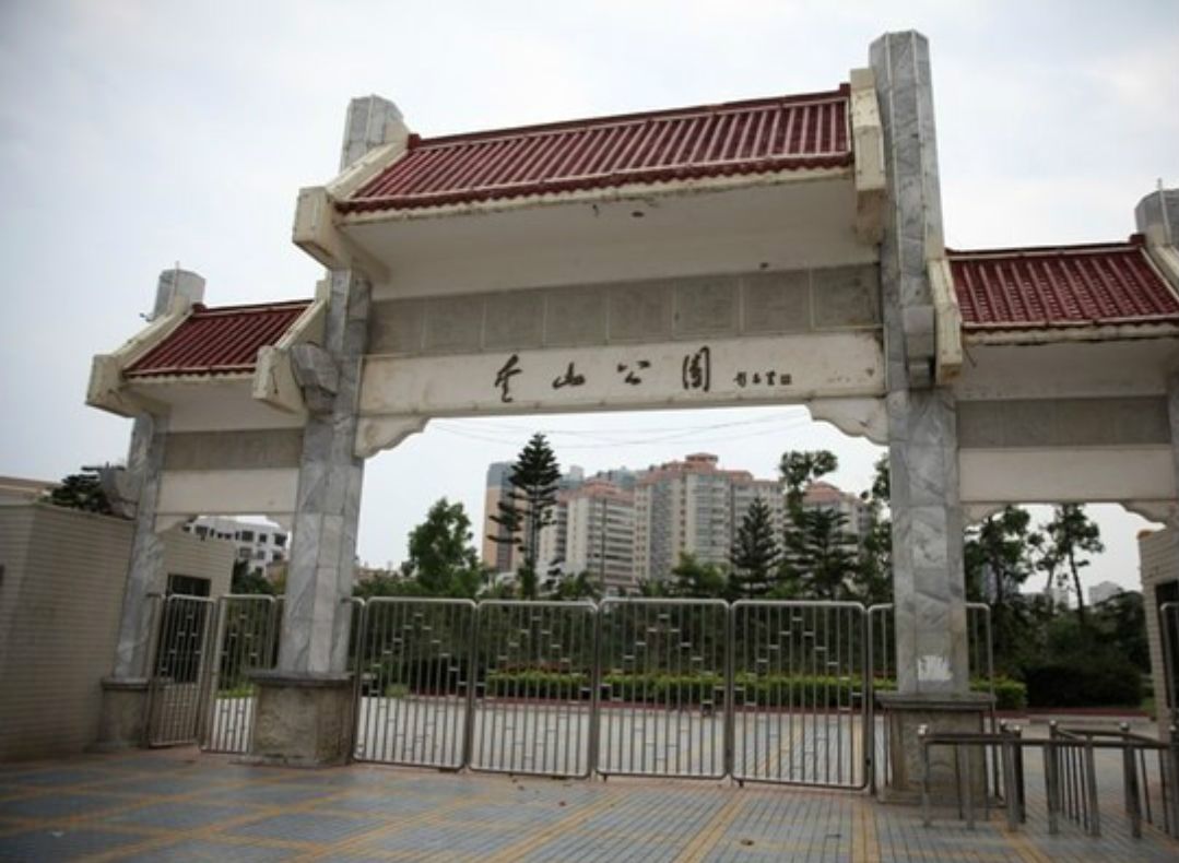 奎山公园