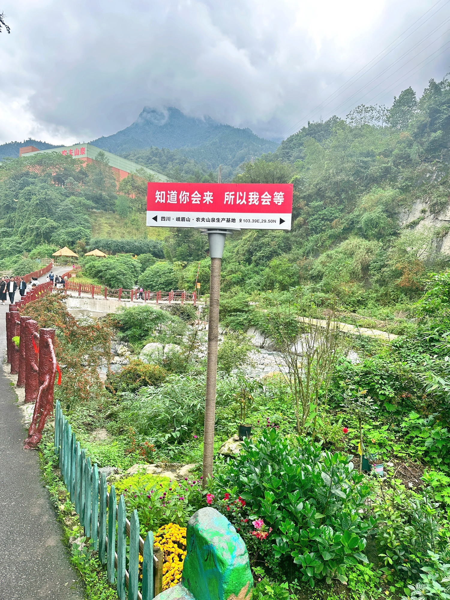 农夫山泉峨眉山工业旅游示范基地旅行图片