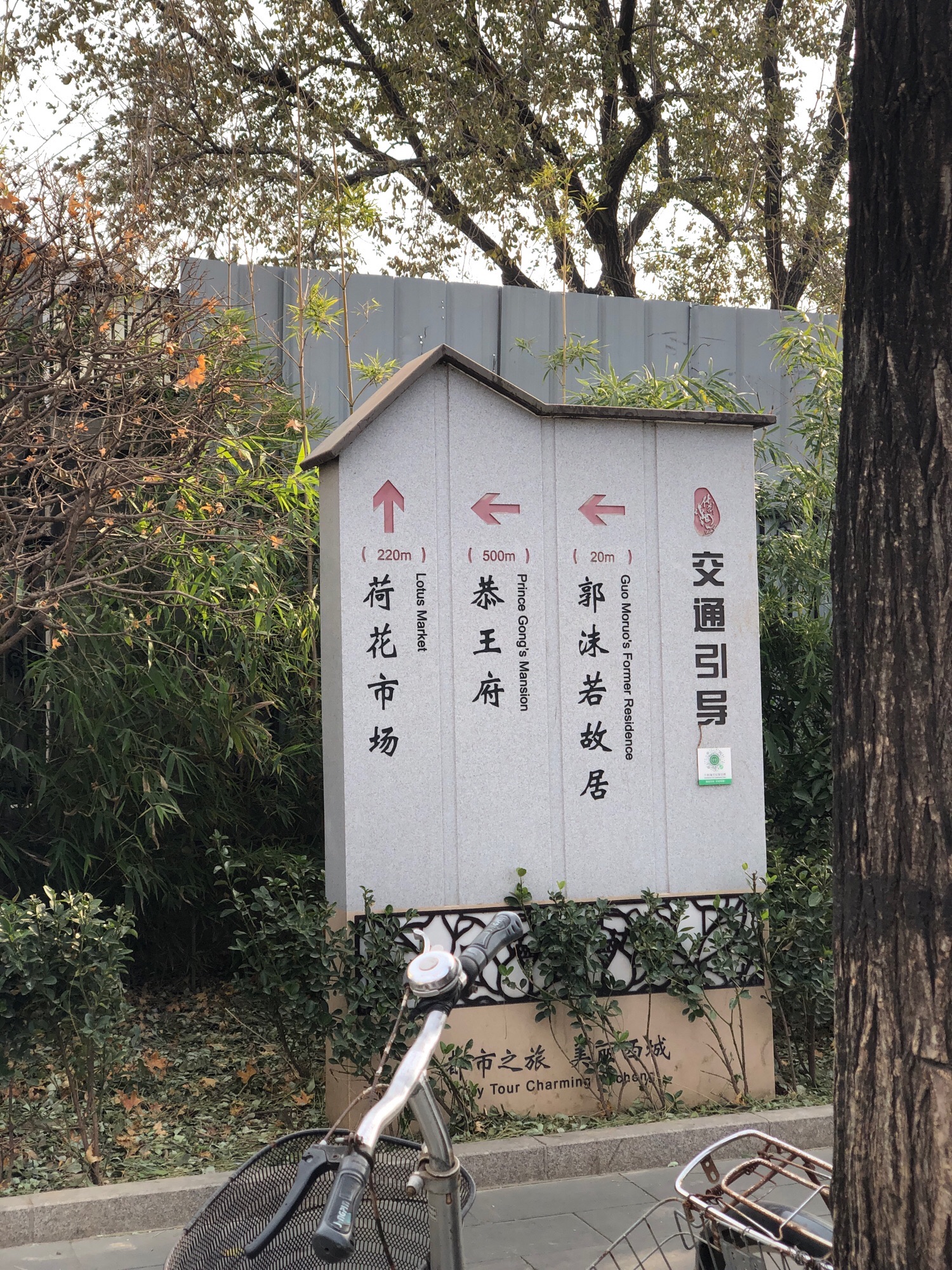 老北京胡同游