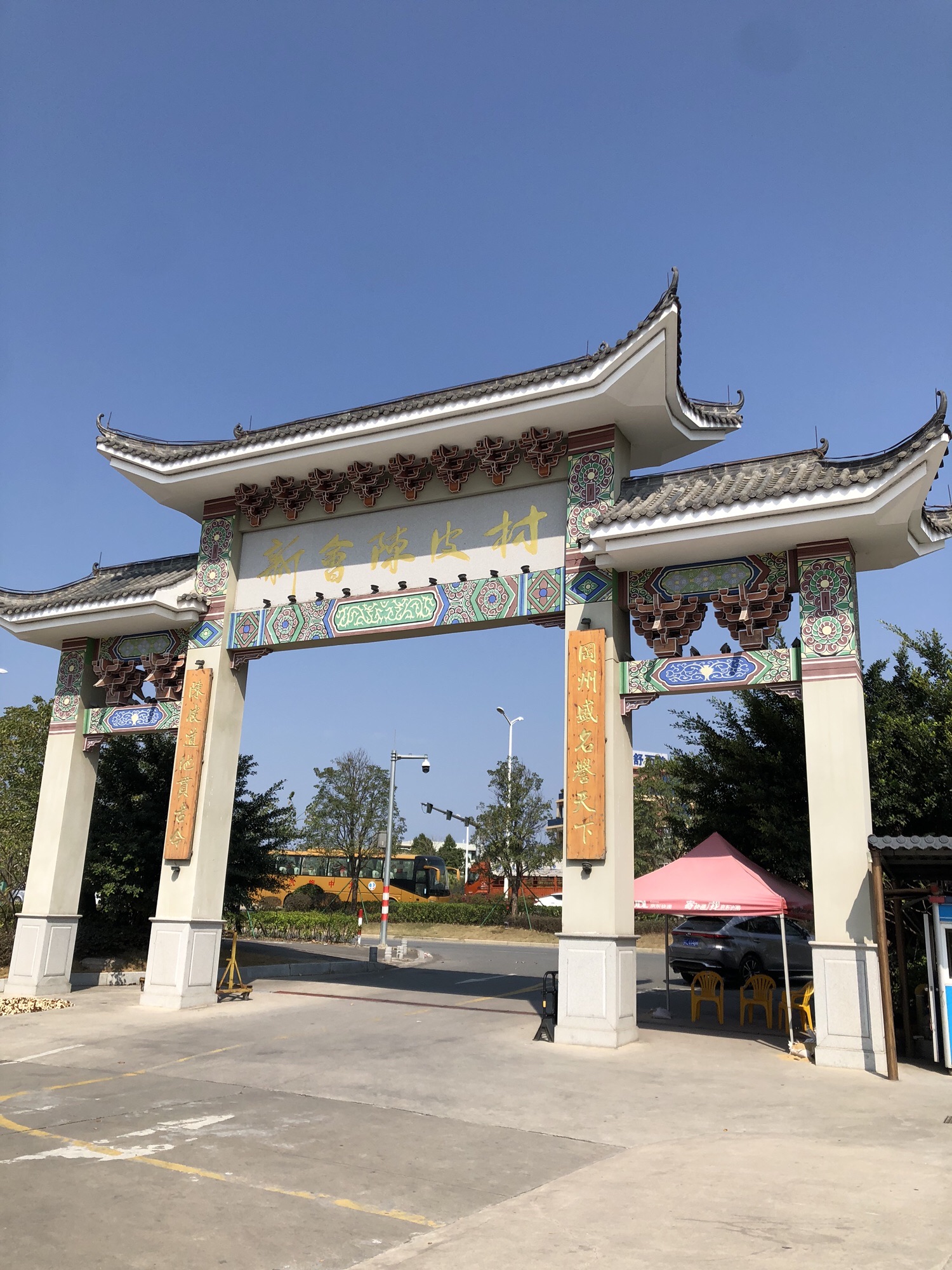 陈皮村旅行图片