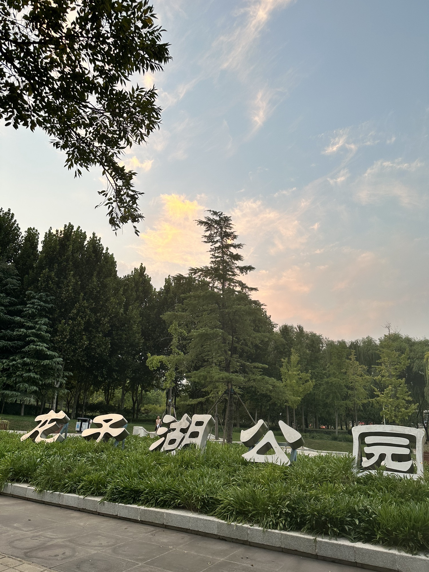 龙子湖公园