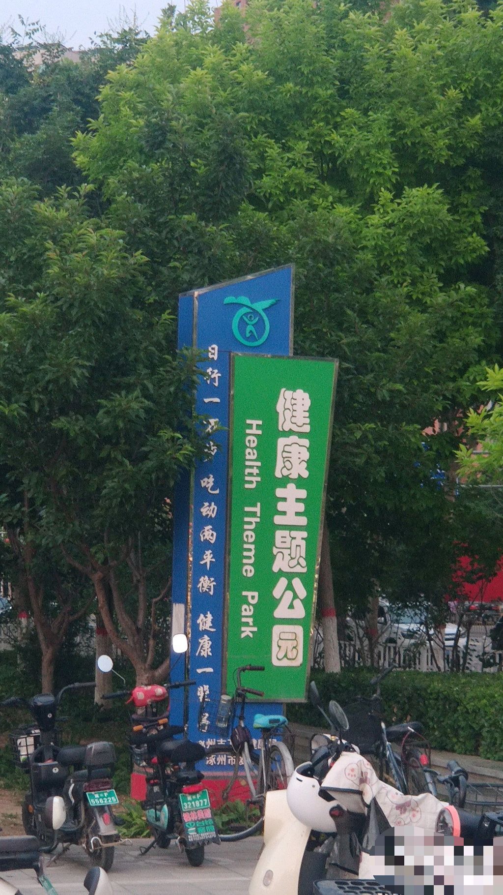 德信文化公园