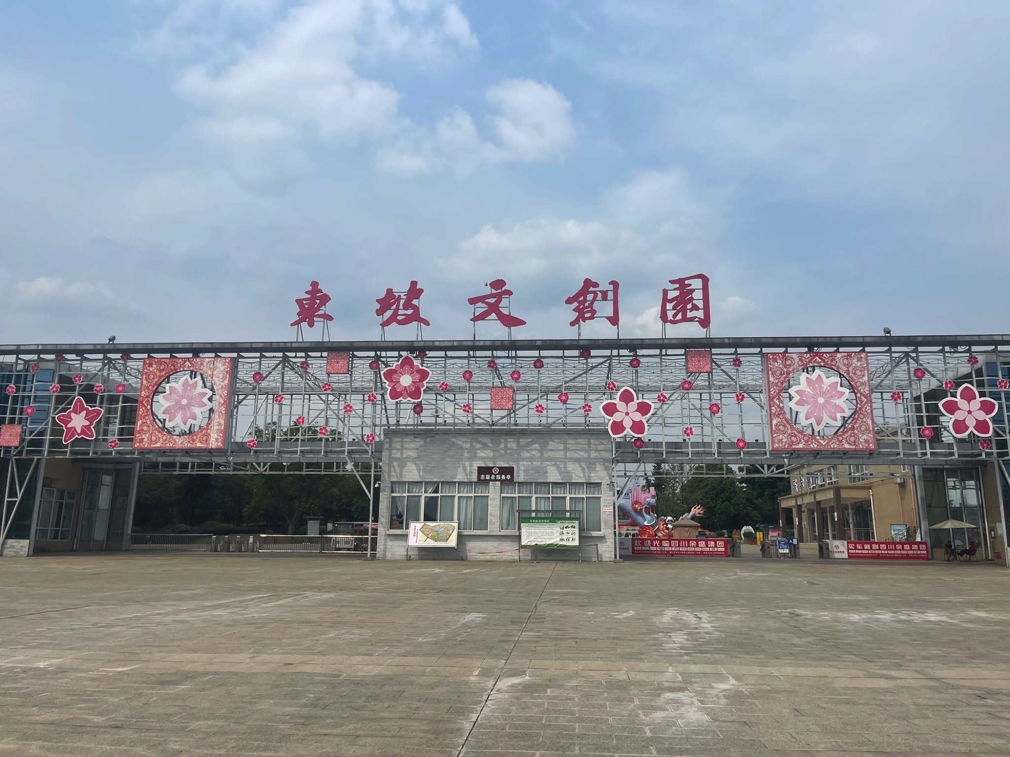 东坡文创园旅行图片