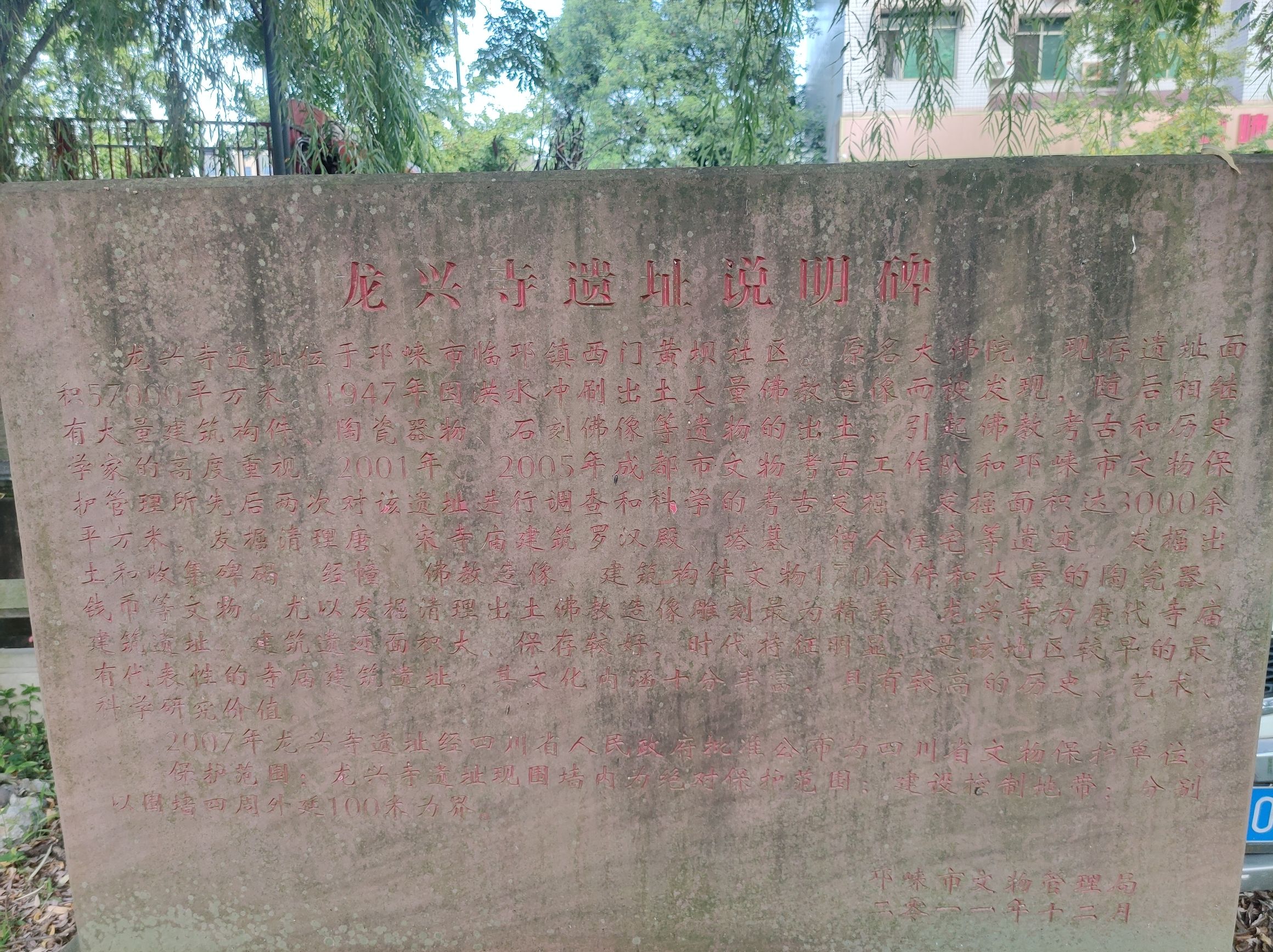 龙兴寺遗址
