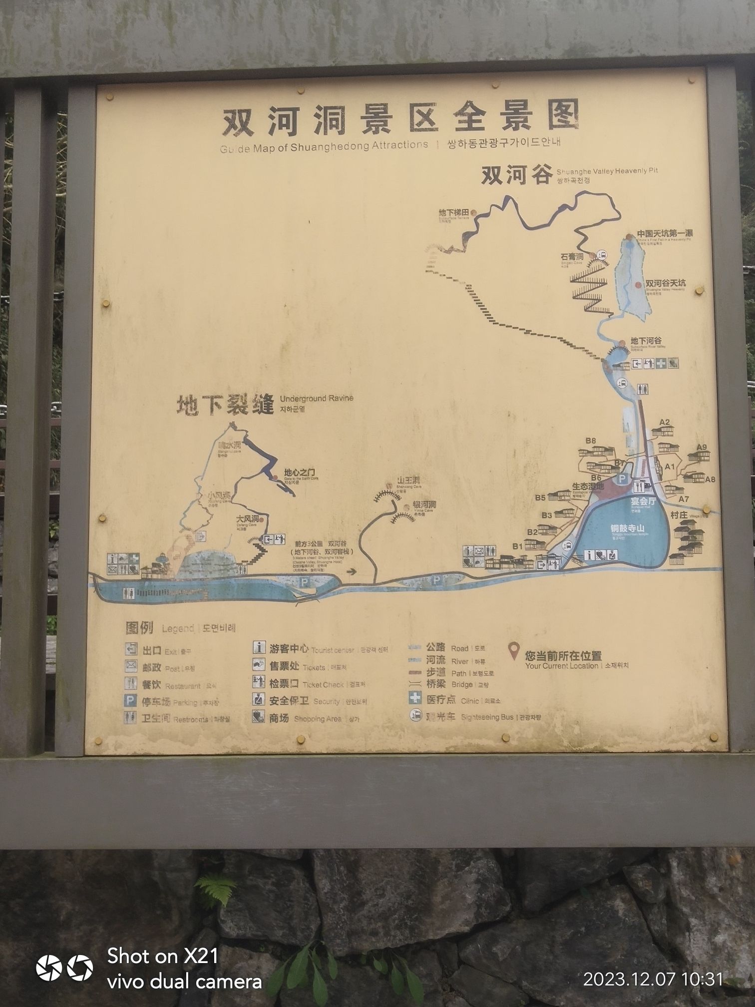 双河溶洞国家地质公园旅行图片