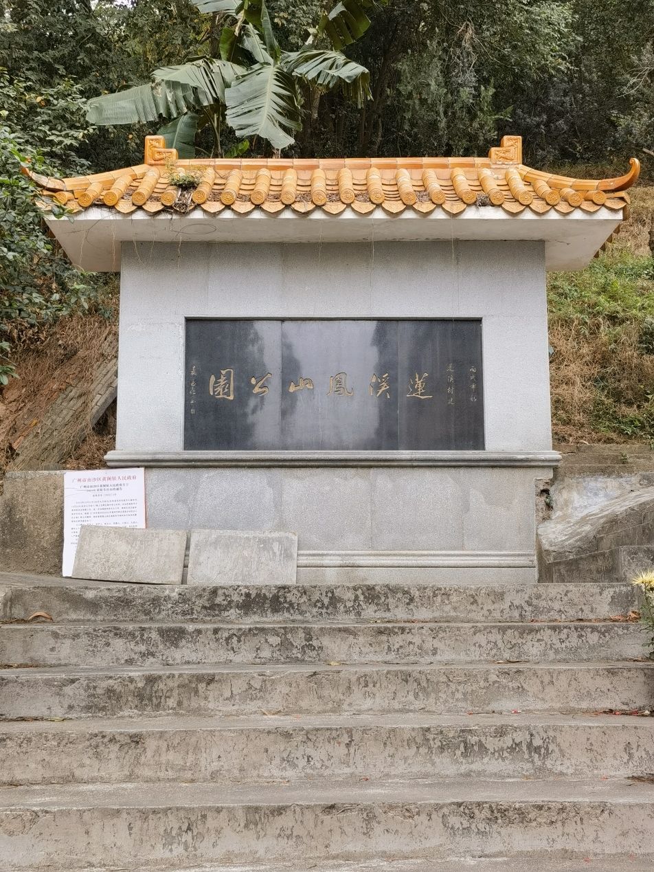 莲溪凤山公园