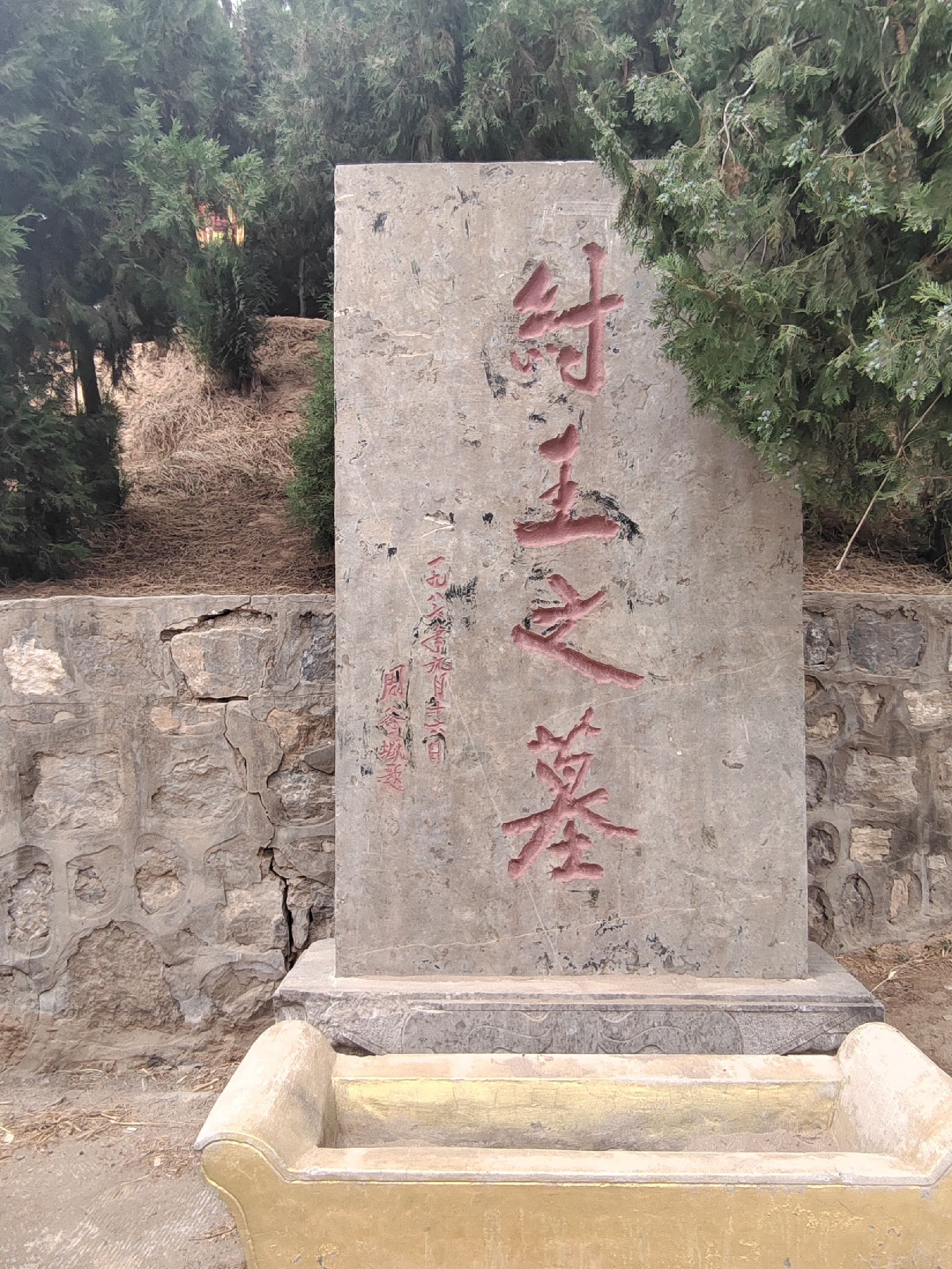 纣王墓旅行图片