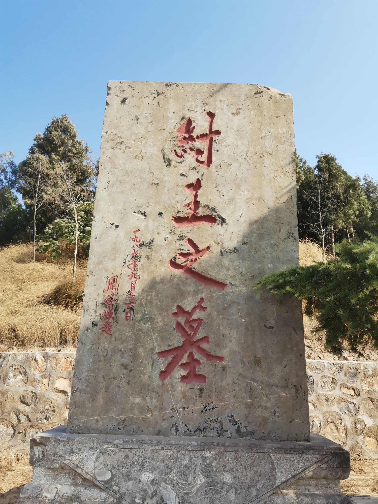 纣王墓旅行图片
