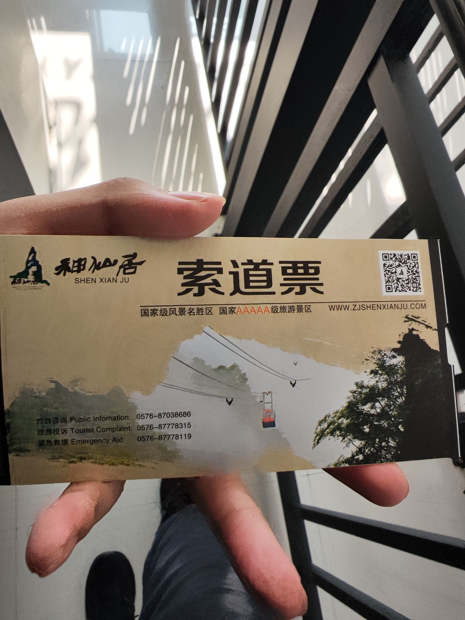 神仙居景区