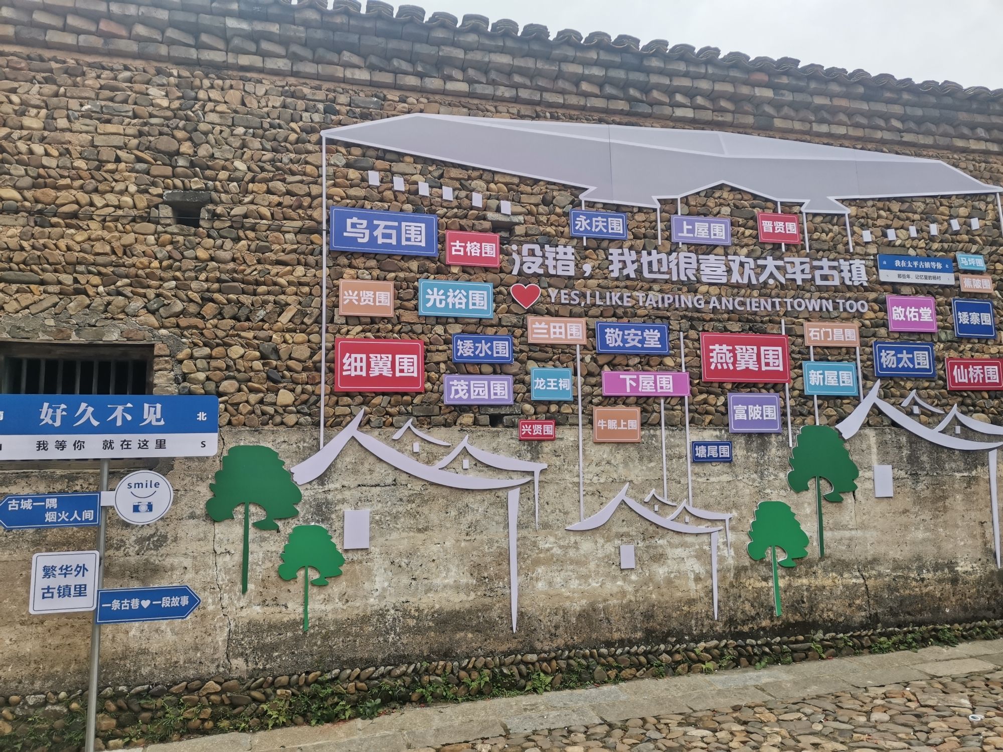 杨村燕翼围旅行图片