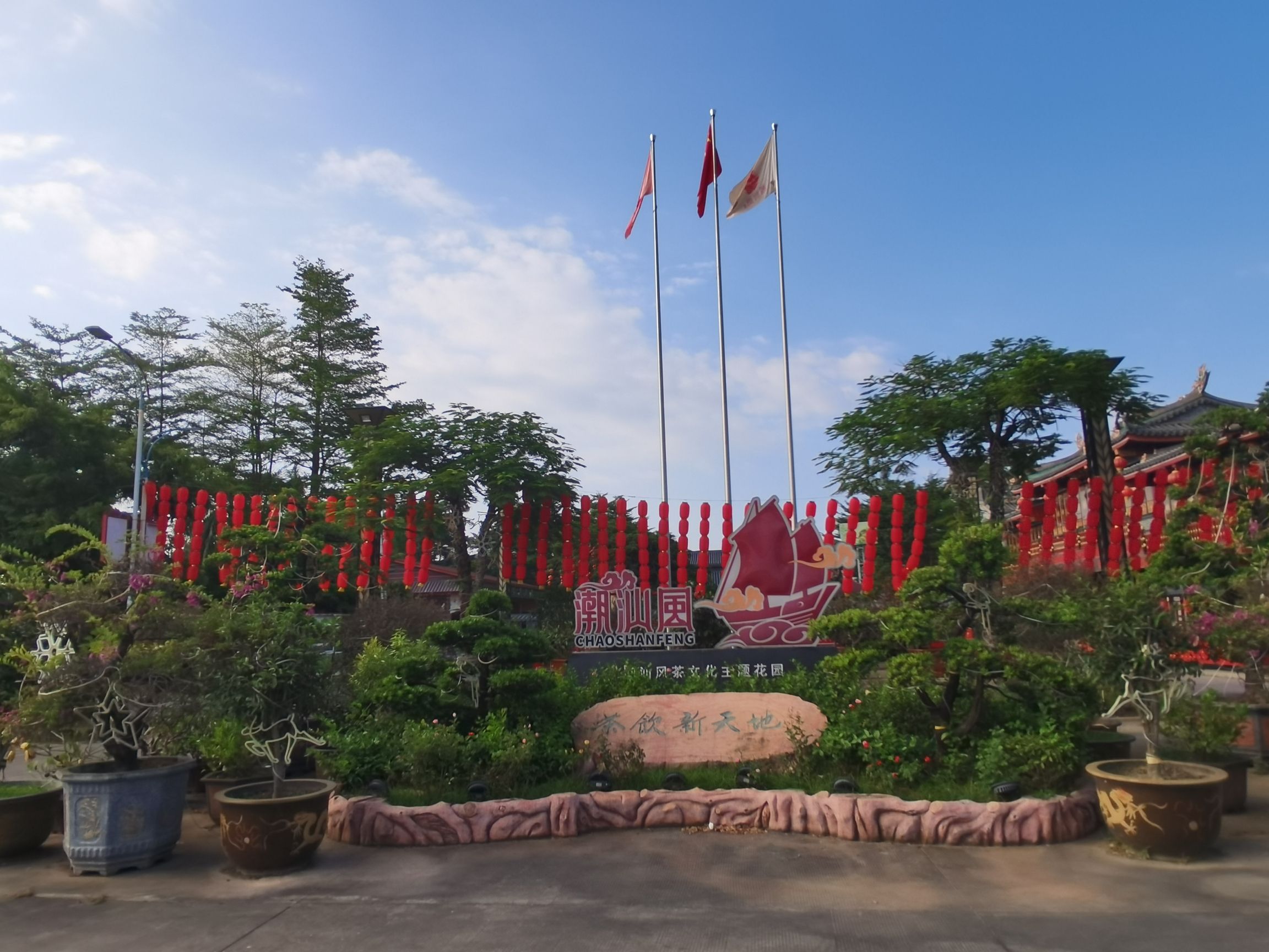 潮汕风文化主题花园旅行图片