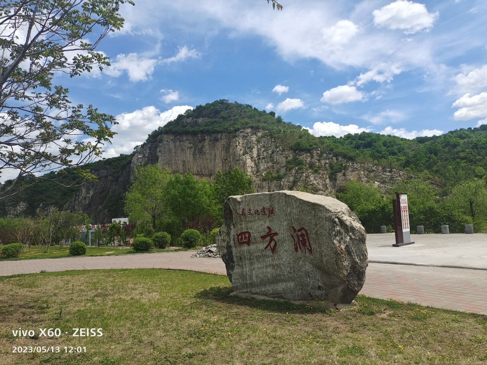 四方洞古人类遗址公园旅行图片