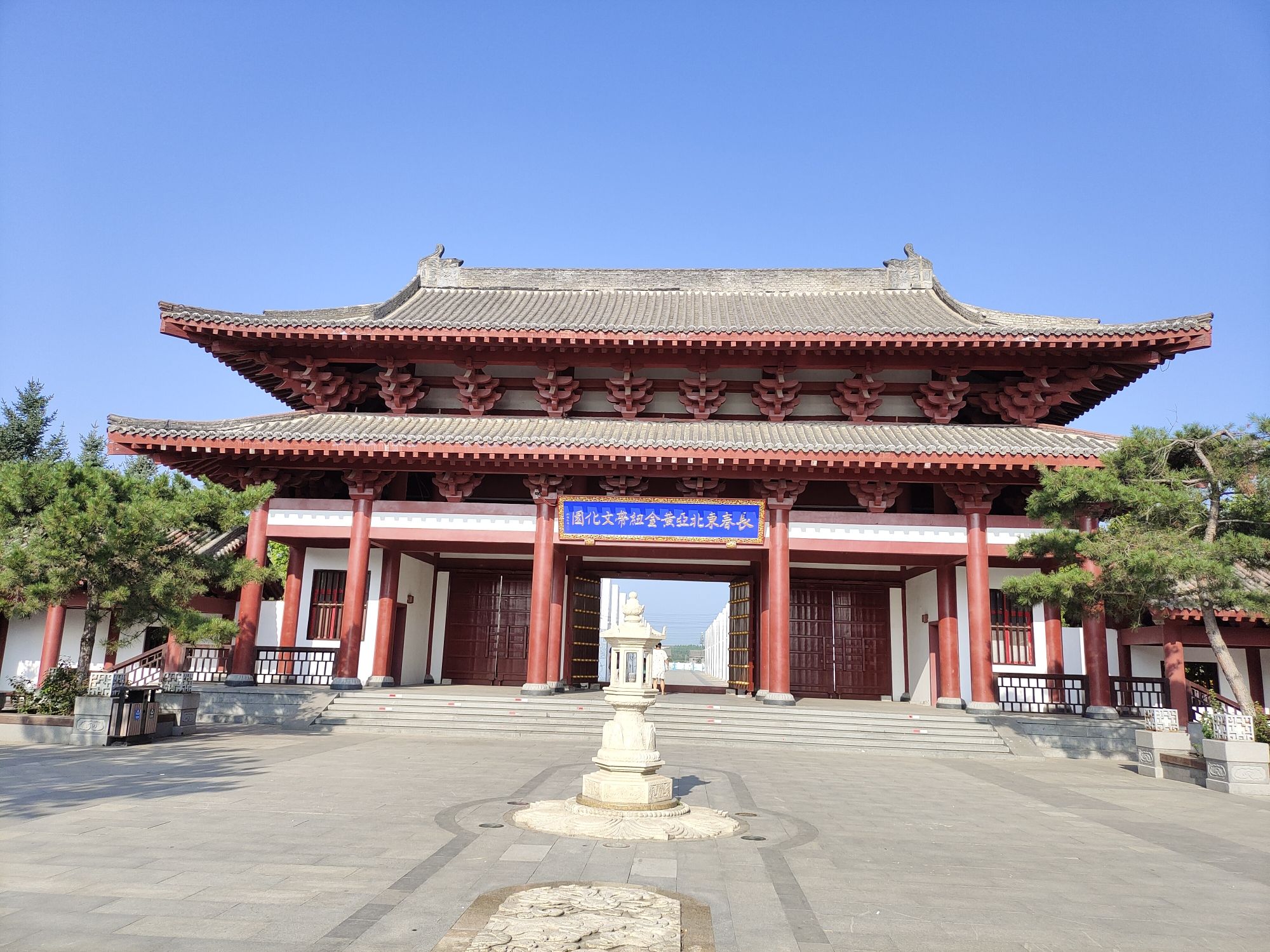 长春东北亚黄金纽带文化园