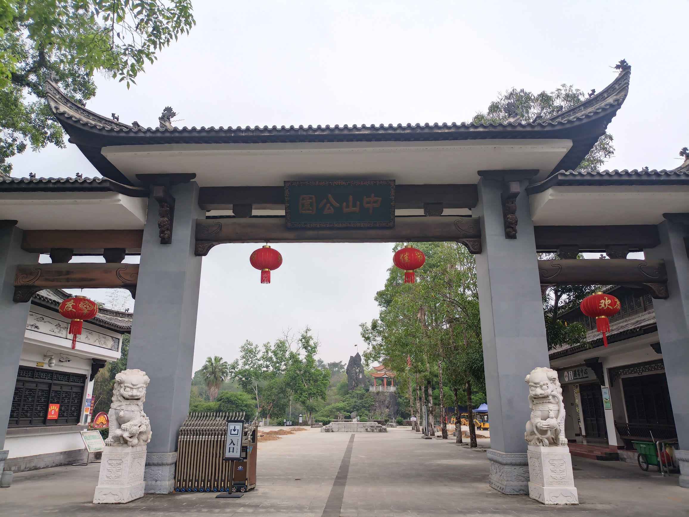 中山公园旅行图片