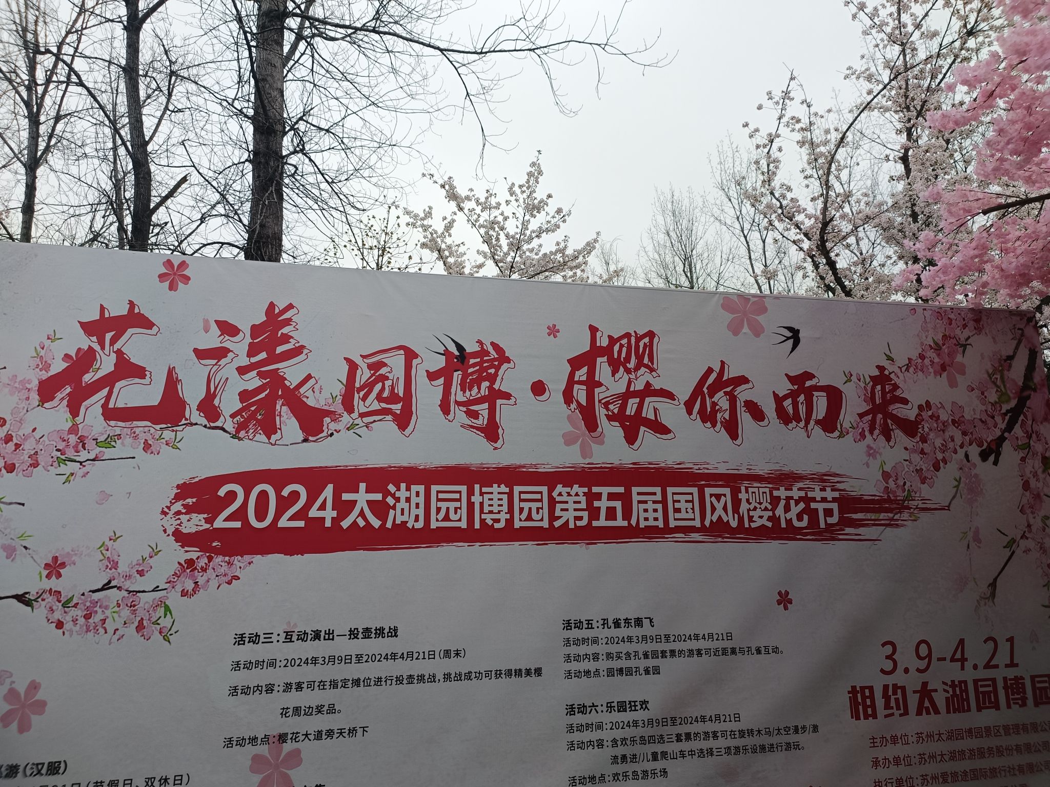 江南植物园