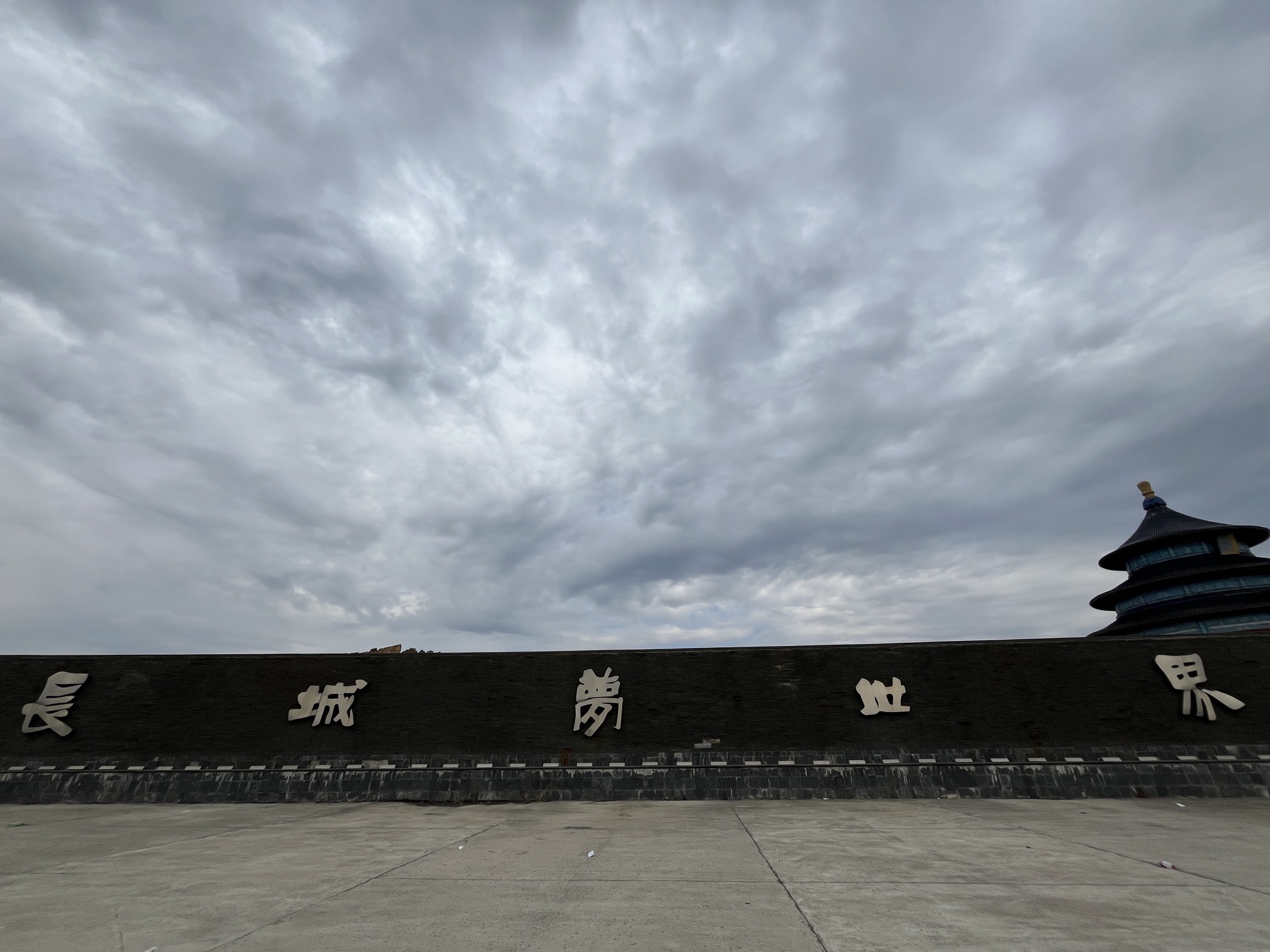 滁州长城梦世界影视基地旅行图片
