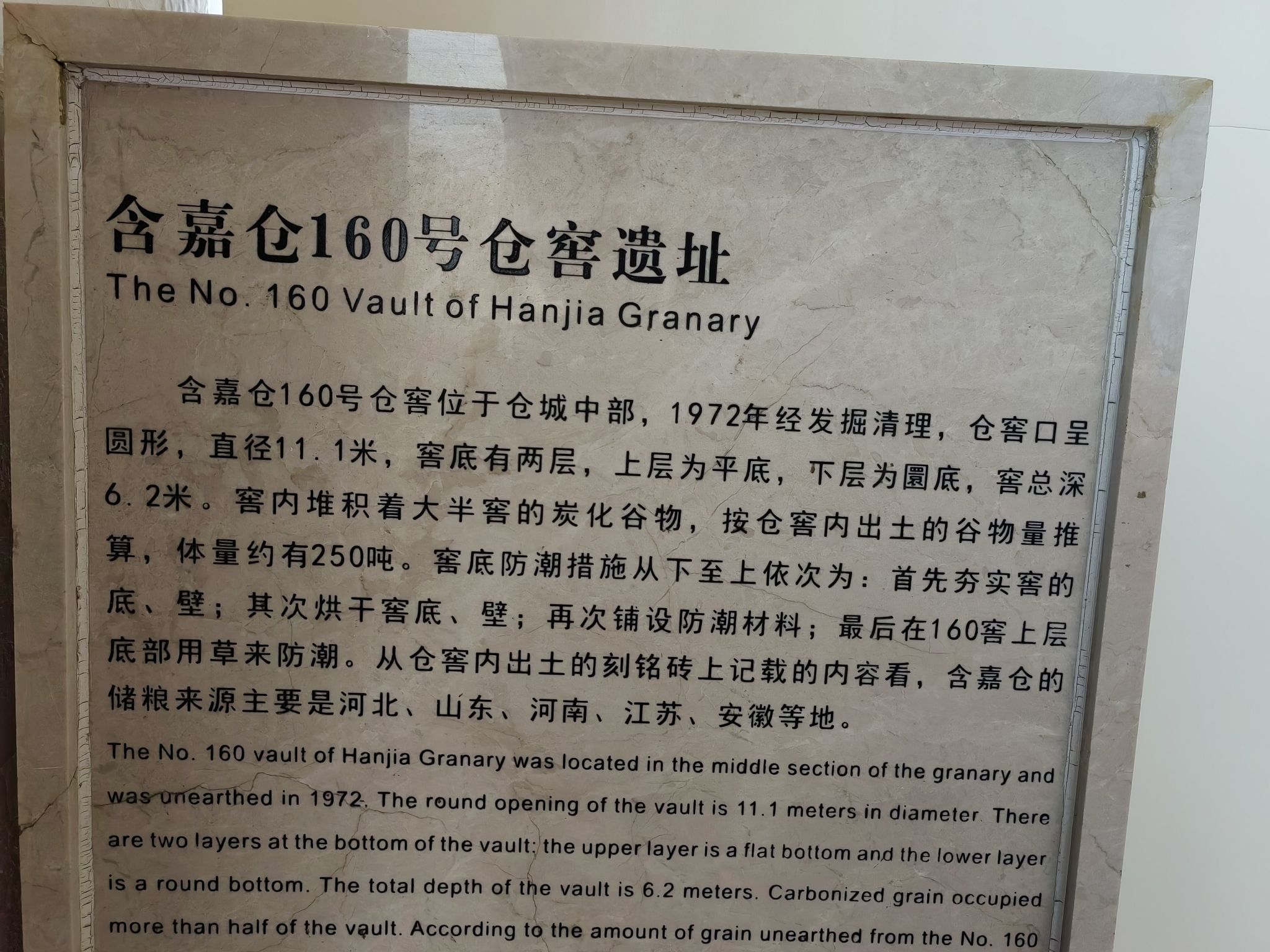 含嘉仓160号仓窑遗址旅行图片