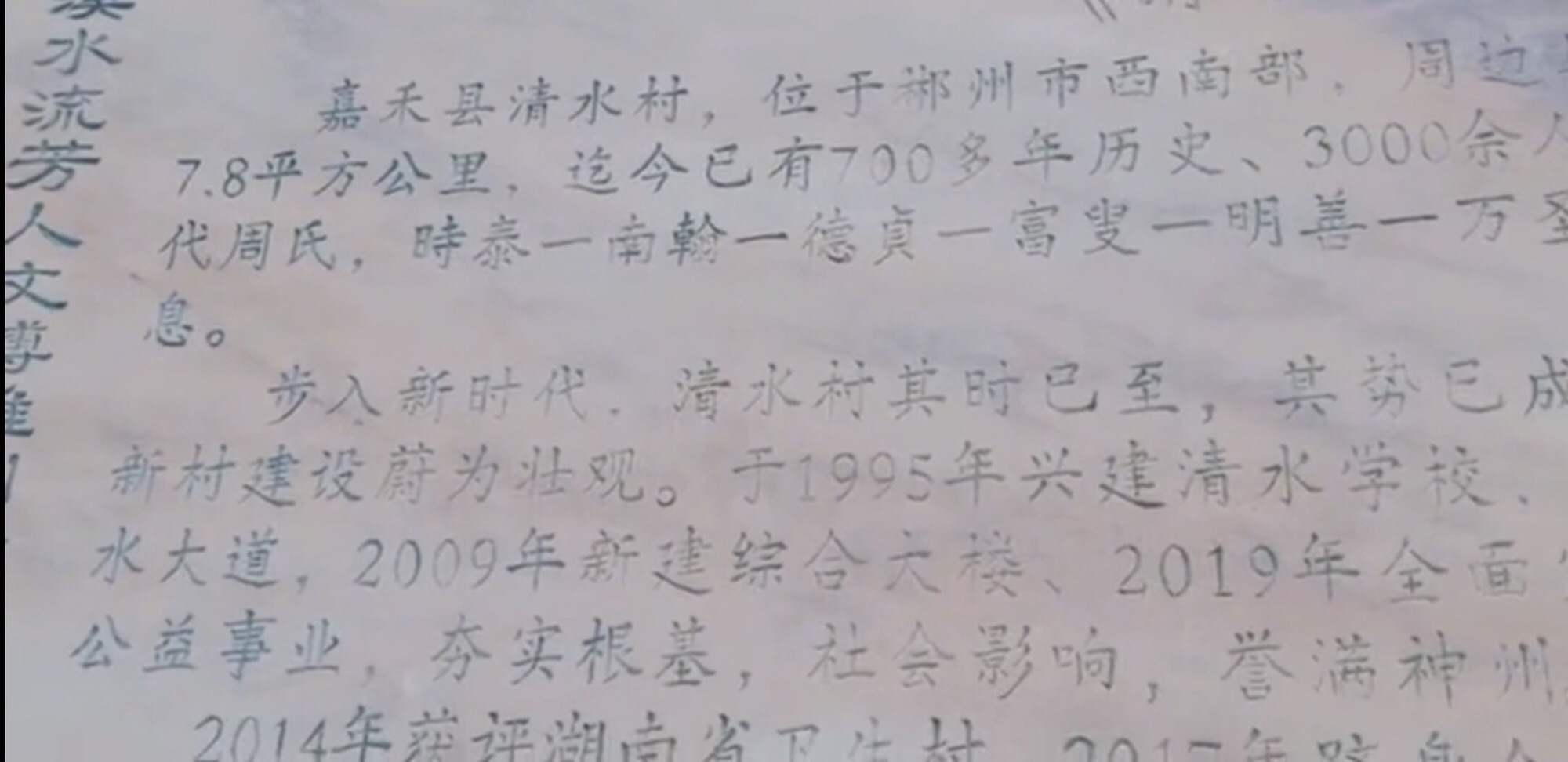 清水村梨花园