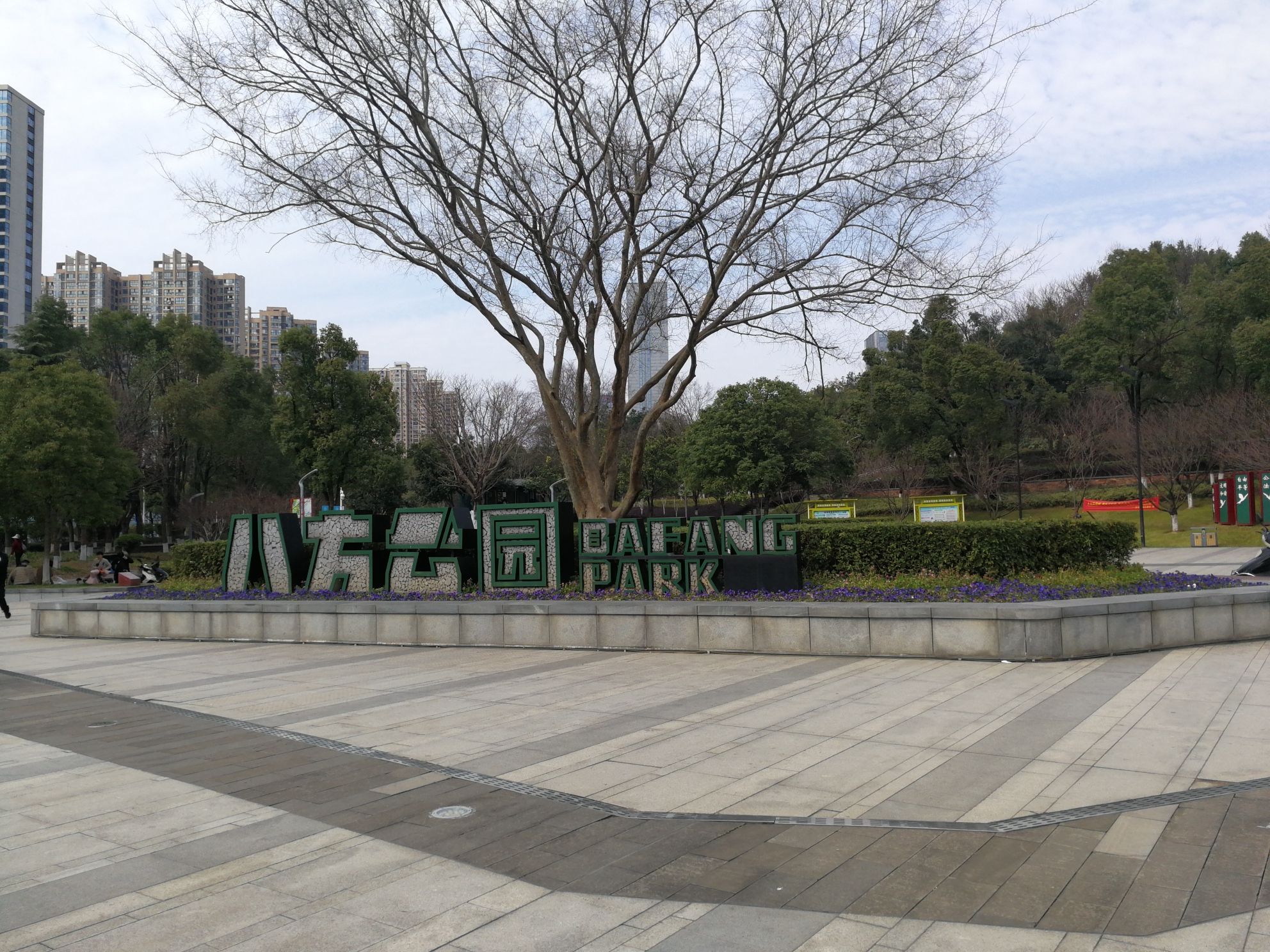 八方公园旅行图片