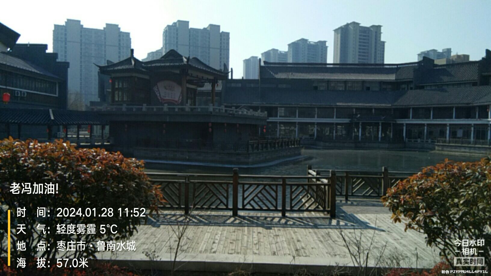 鲁南水城