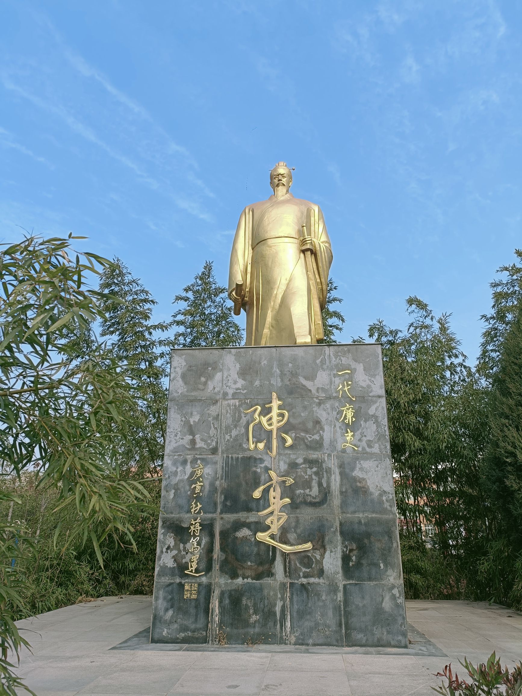 陈寔公园