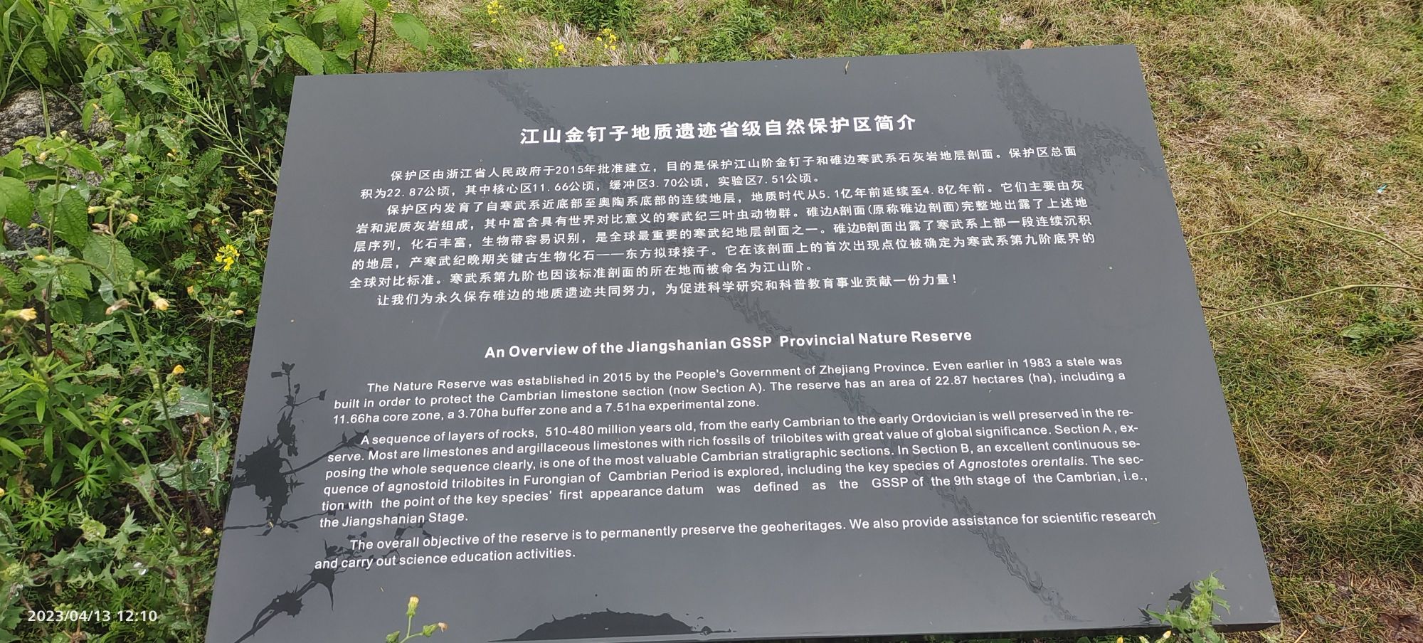 金钉子地质遗迹自然保护区旅行图片