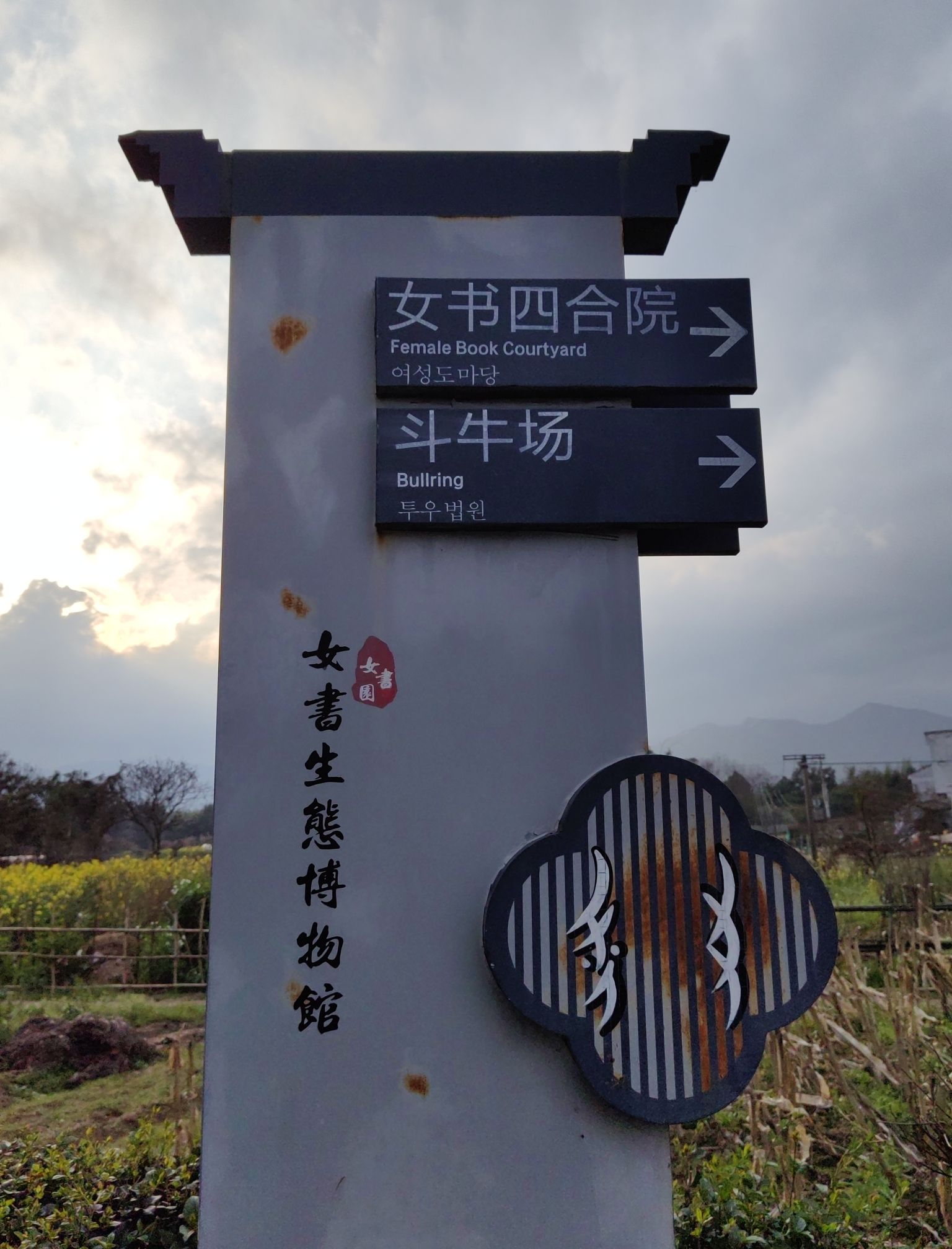 中国女书村